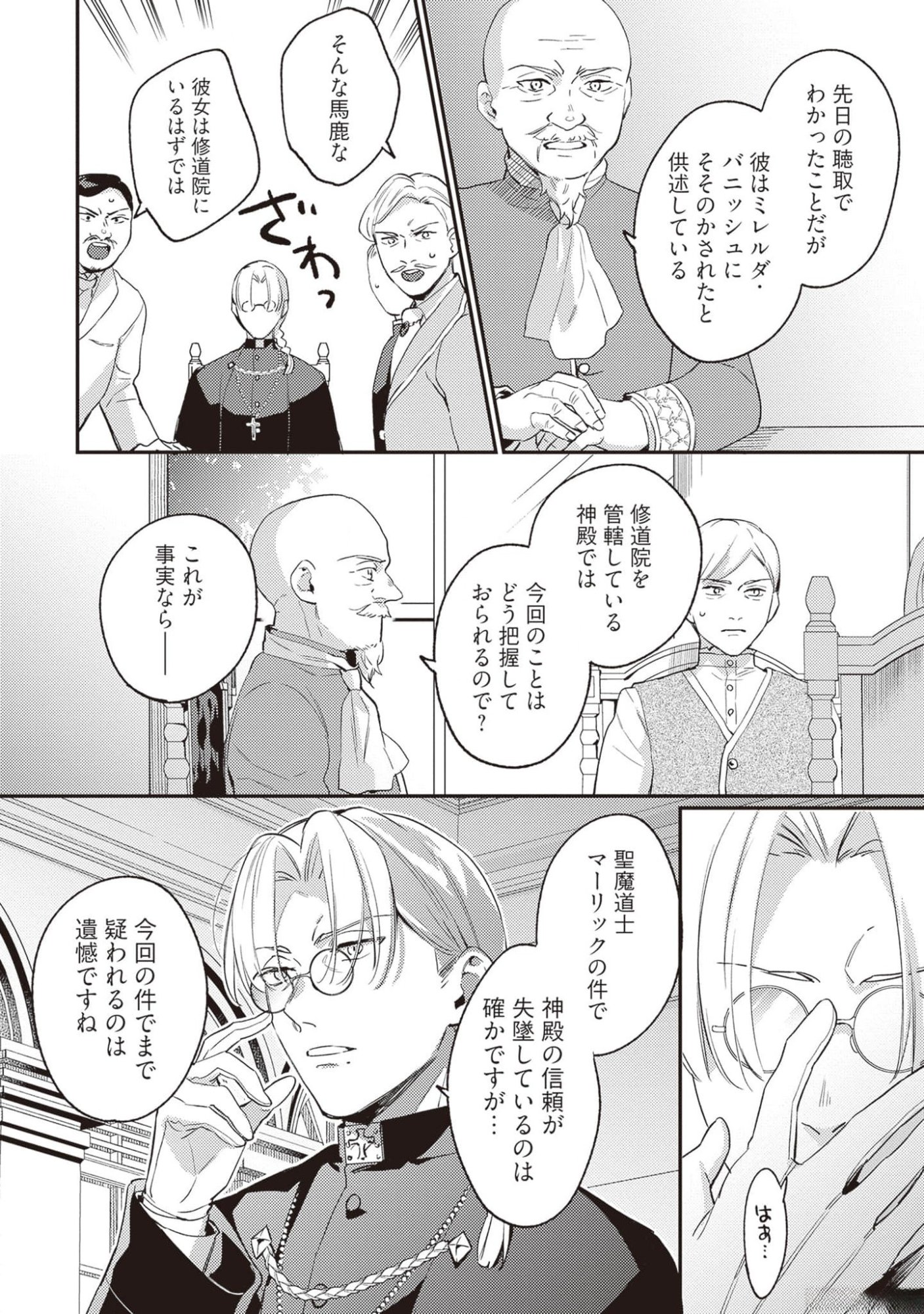 Konyaku Haki no Akui wa Shoukan kara Okaeshi Shimasu Chapter 16 6ページ