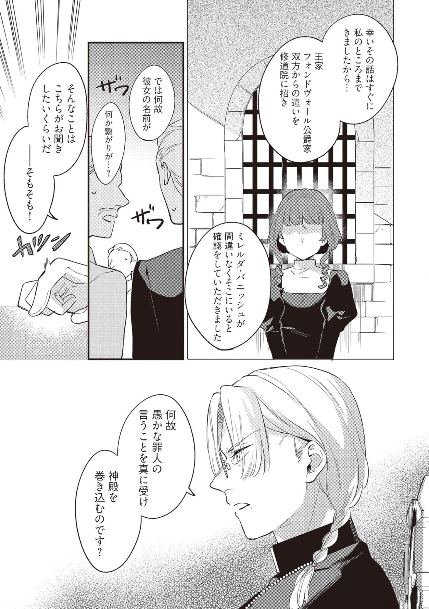Konyaku Haki no Akui wa Shoukan kara Okaeshi Shimasu Chapter 16 7ページ