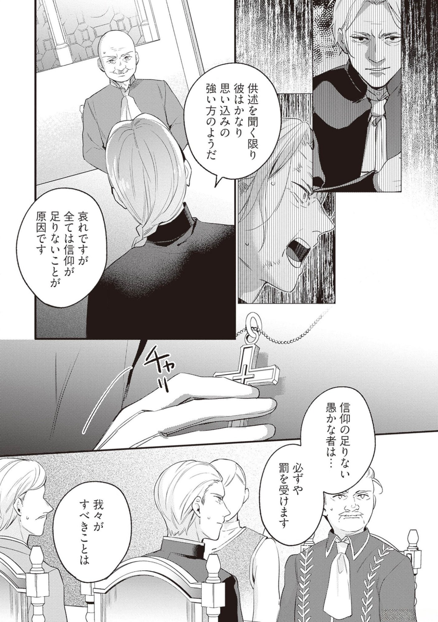 Konyaku Haki no Akui wa Shoukan kara Okaeshi Shimasu Chapter 16 8ページ