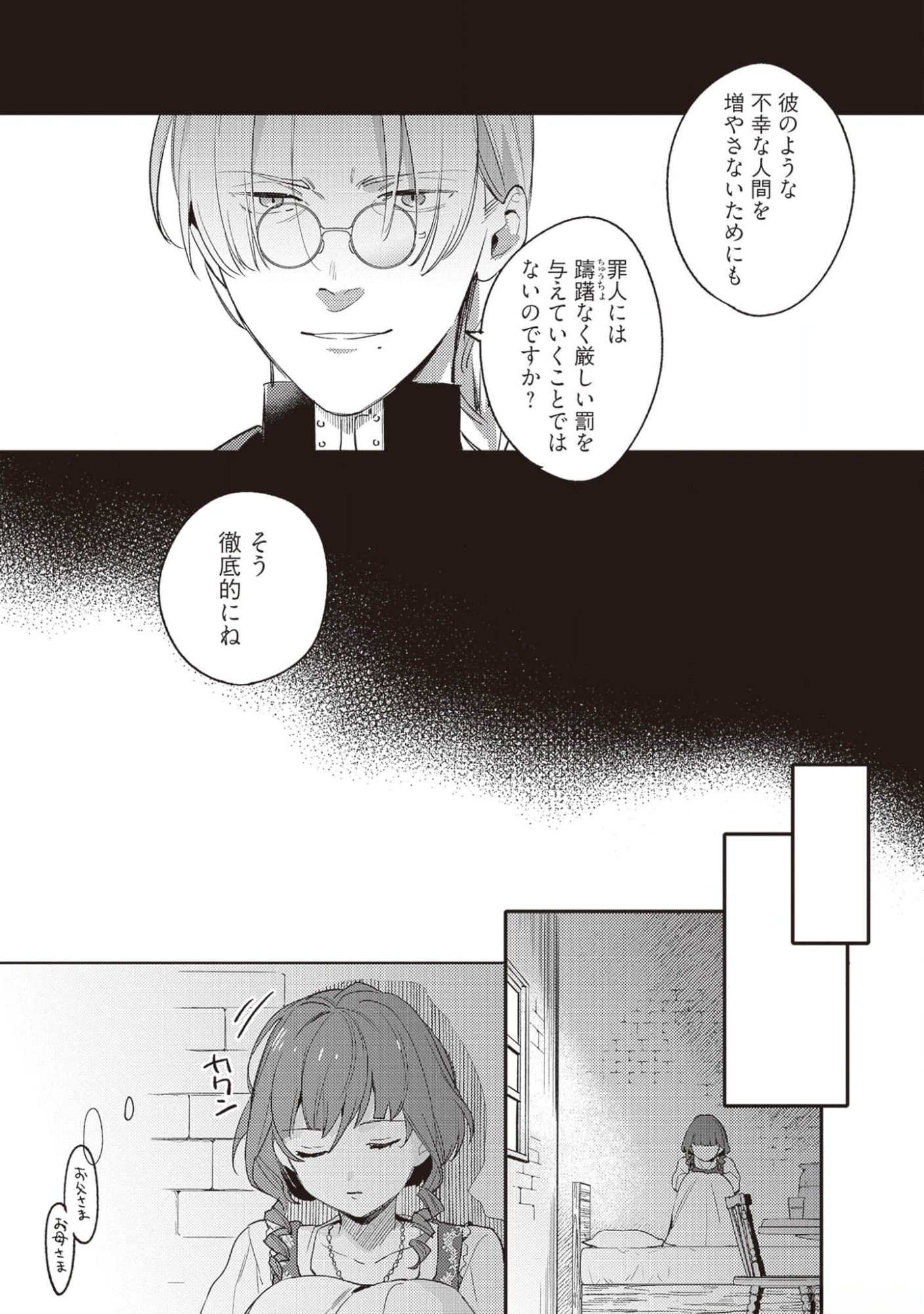 Konyaku Haki no Akui wa Shoukan kara Okaeshi Shimasu Chapter 16 9ページ