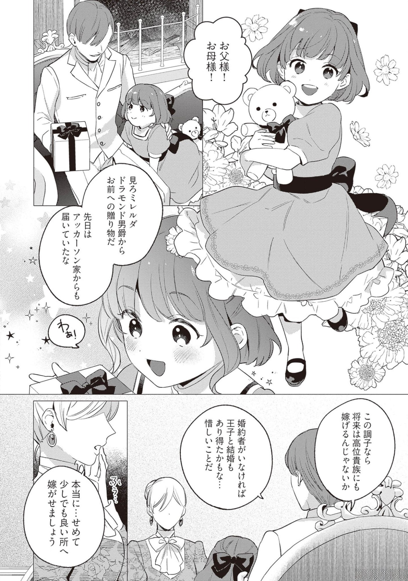 Konyaku Haki no Akui wa Shoukan kara Okaeshi Shimasu Chapter 16 10ページ