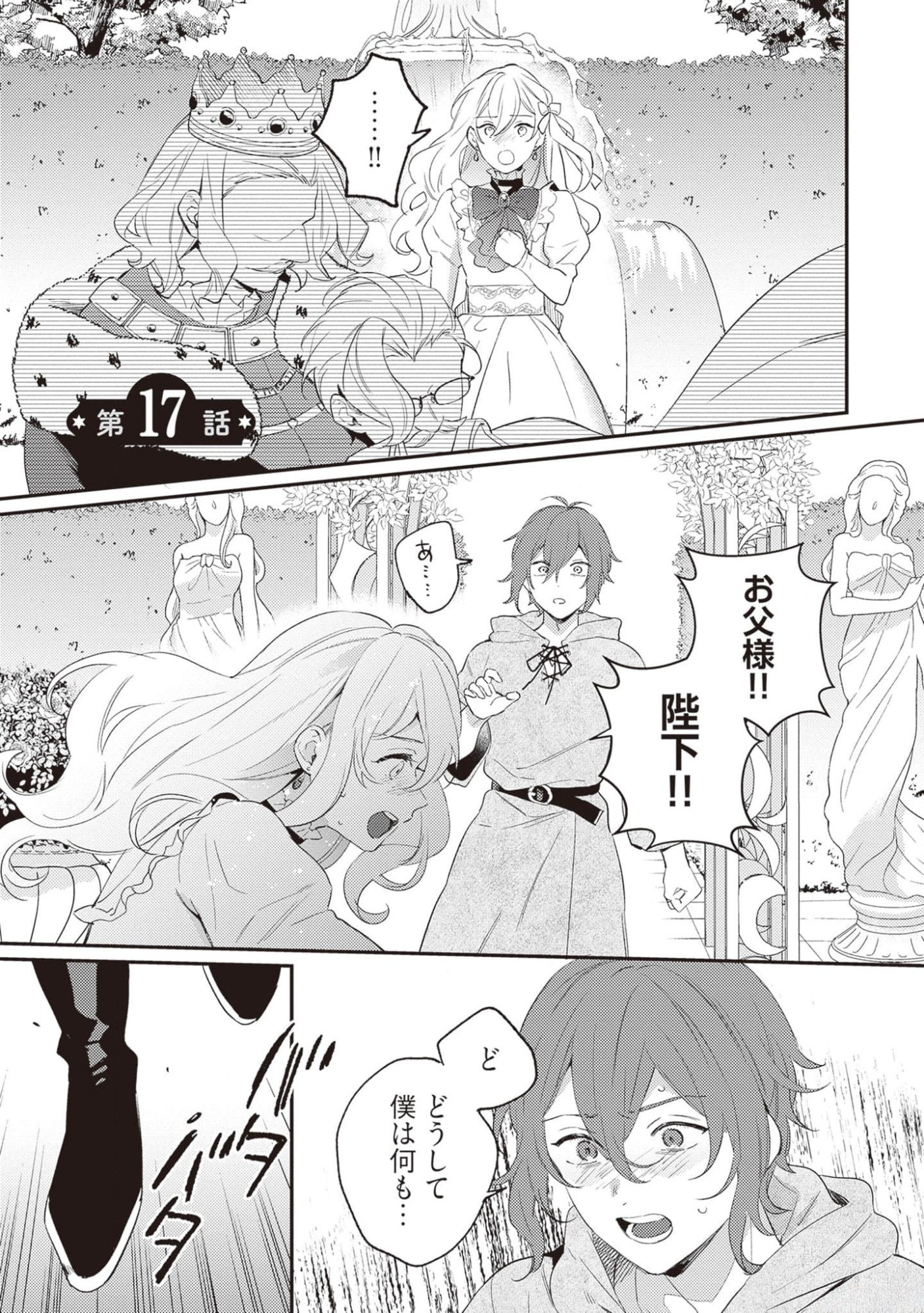 Konyaku Haki no Akui wa Shoukan kara Okaeshi Shimasu Chapter 17 1ページ