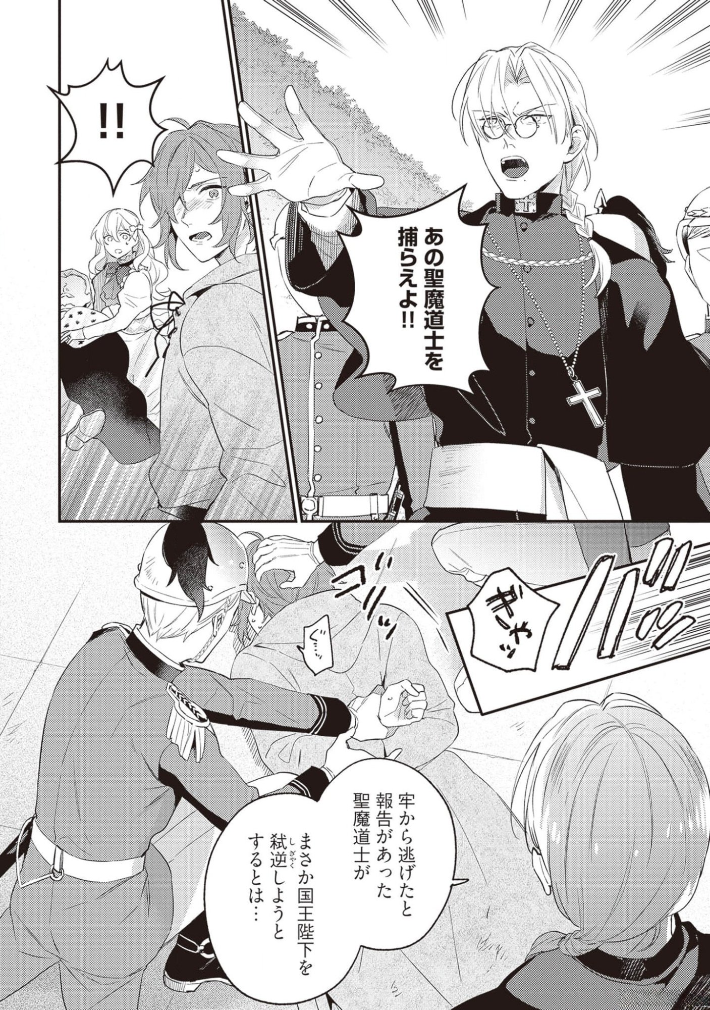 Konyaku Haki no Akui wa Shoukan kara Okaeshi Shimasu Chapter 17 2ページ