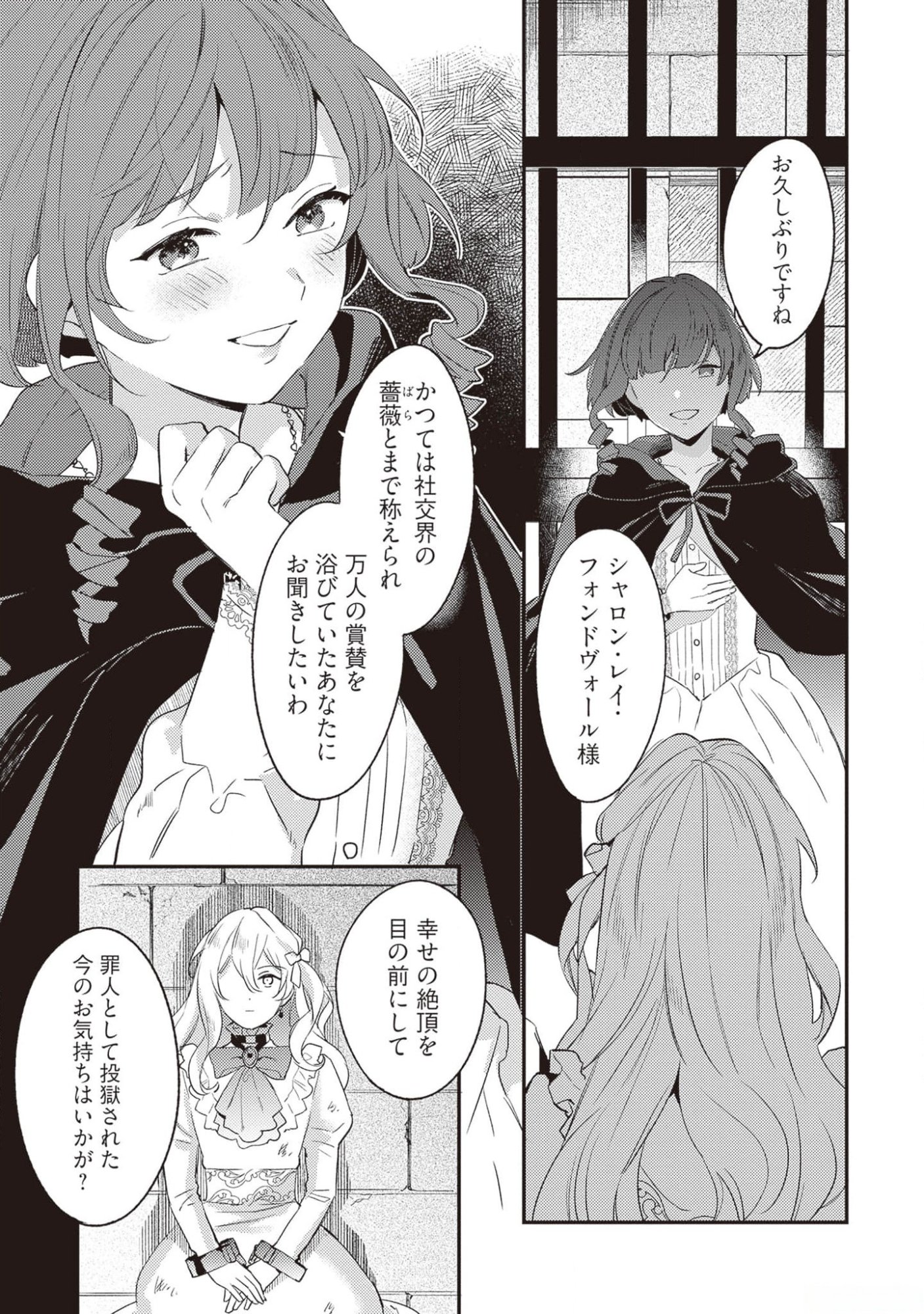 Konyaku Haki no Akui wa Shoukan kara Okaeshi Shimasu Chapter 17 11ページ