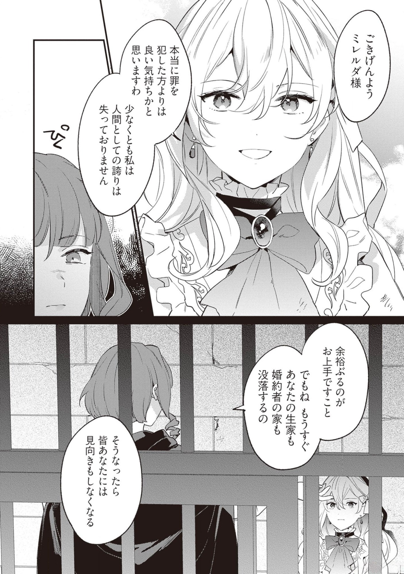 Konyaku Haki no Akui wa Shoukan kara Okaeshi Shimasu Chapter 17 12ページ