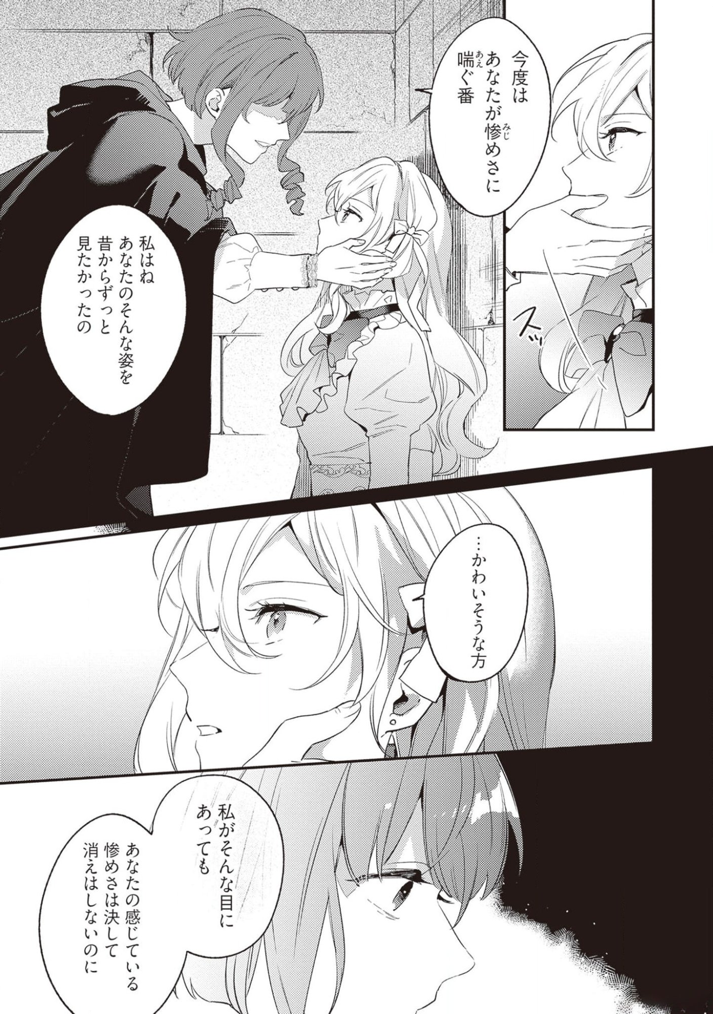 Konyaku Haki no Akui wa Shoukan kara Okaeshi Shimasu Chapter 17 13ページ