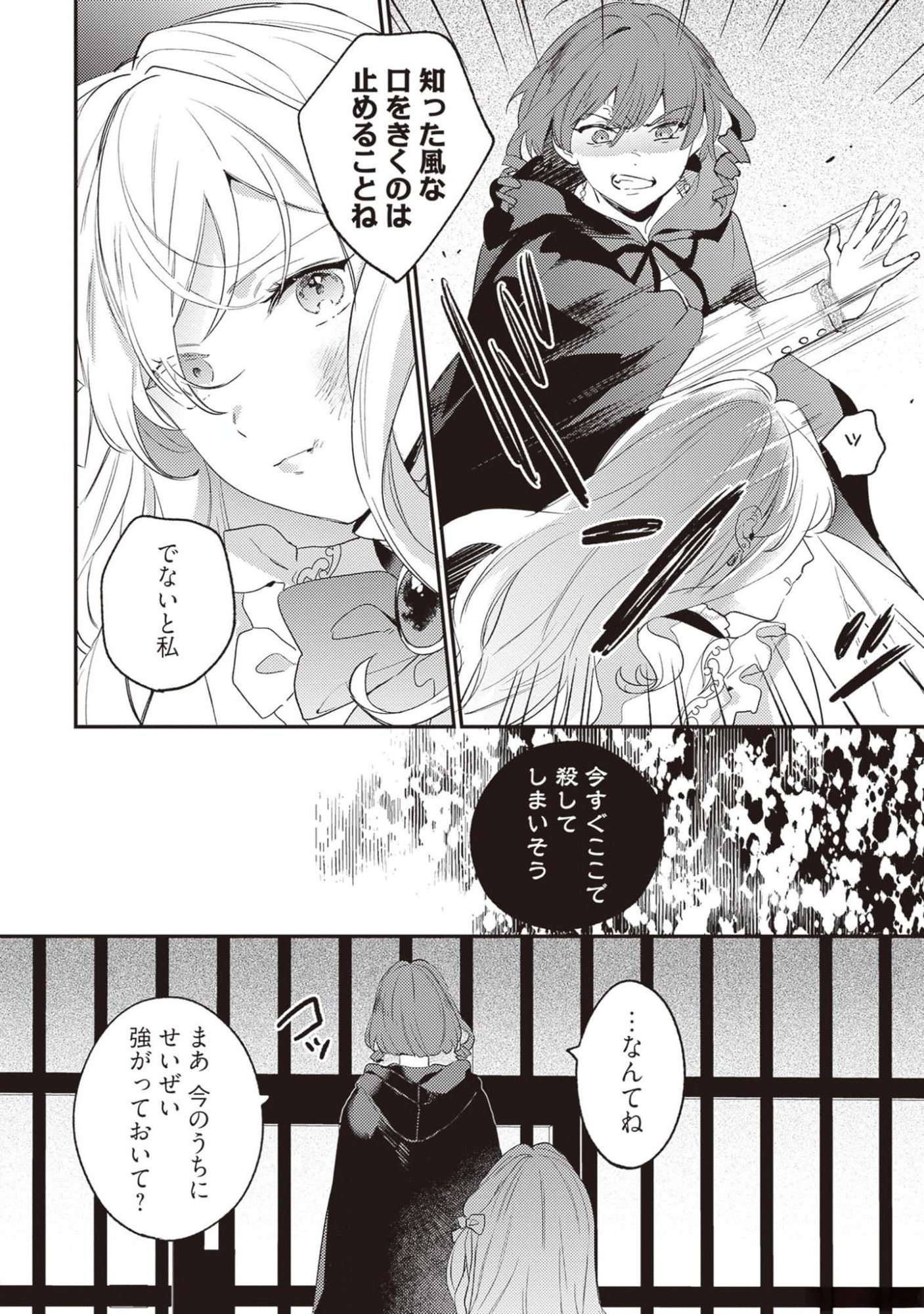 Konyaku Haki no Akui wa Shoukan kara Okaeshi Shimasu Chapter 17 14ページ
