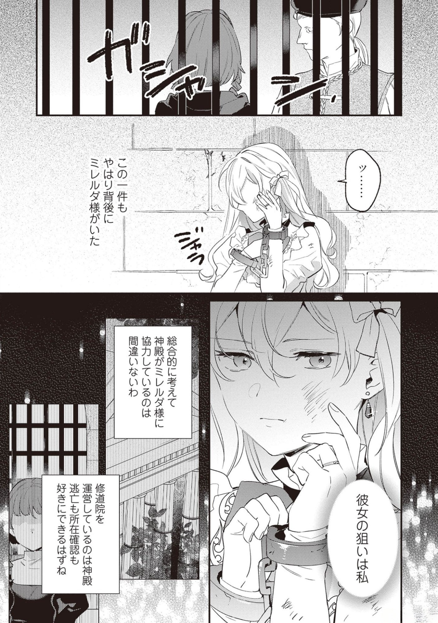 Konyaku Haki no Akui wa Shoukan kara Okaeshi Shimasu Chapter 17 15ページ