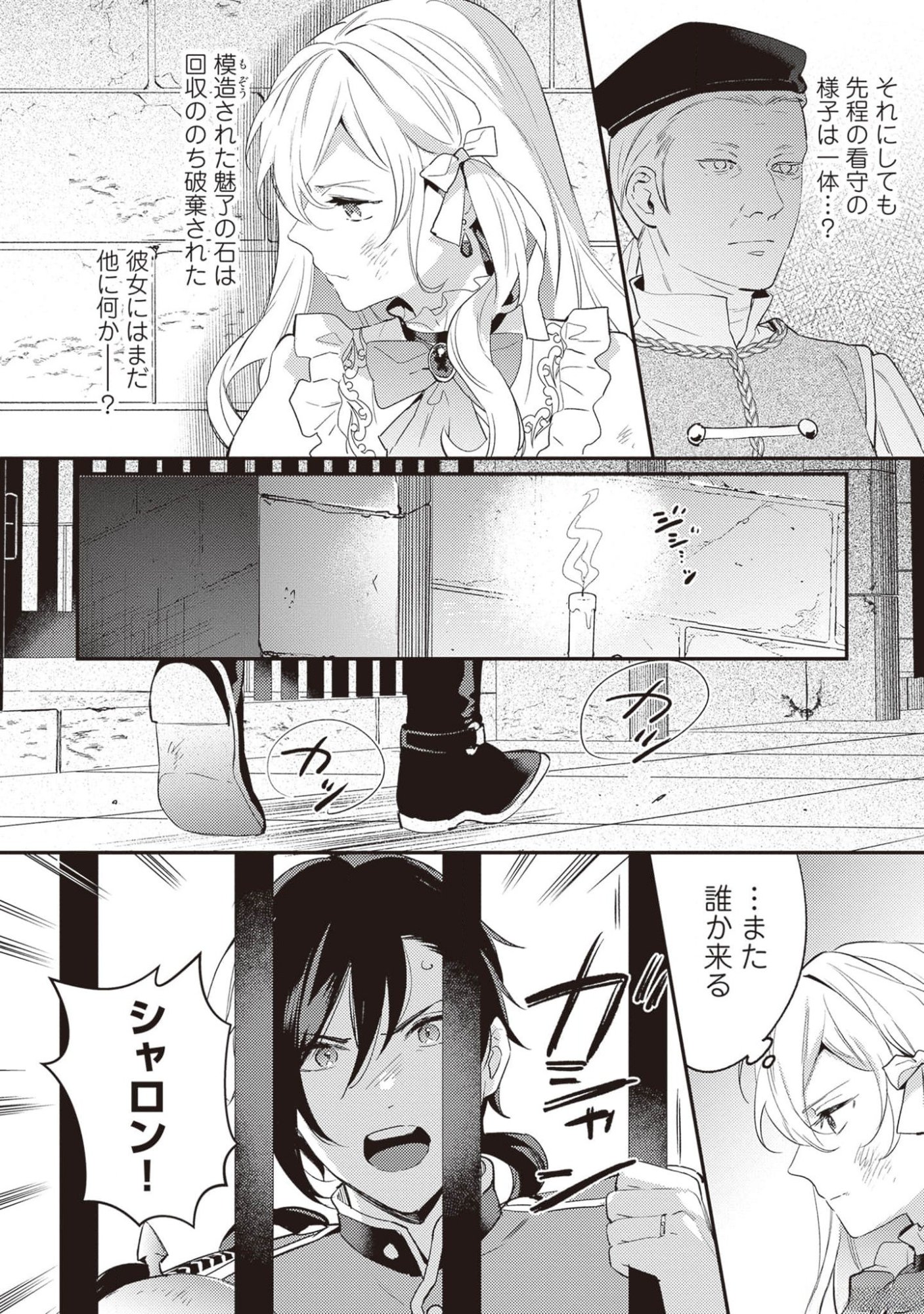 Konyaku Haki no Akui wa Shoukan kara Okaeshi Shimasu Chapter 17 16ページ