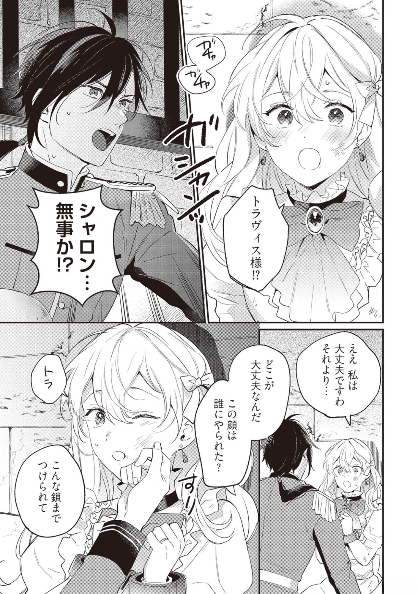 Konyaku Haki no Akui wa Shoukan kara Okaeshi Shimasu Chapter 17 17ページ