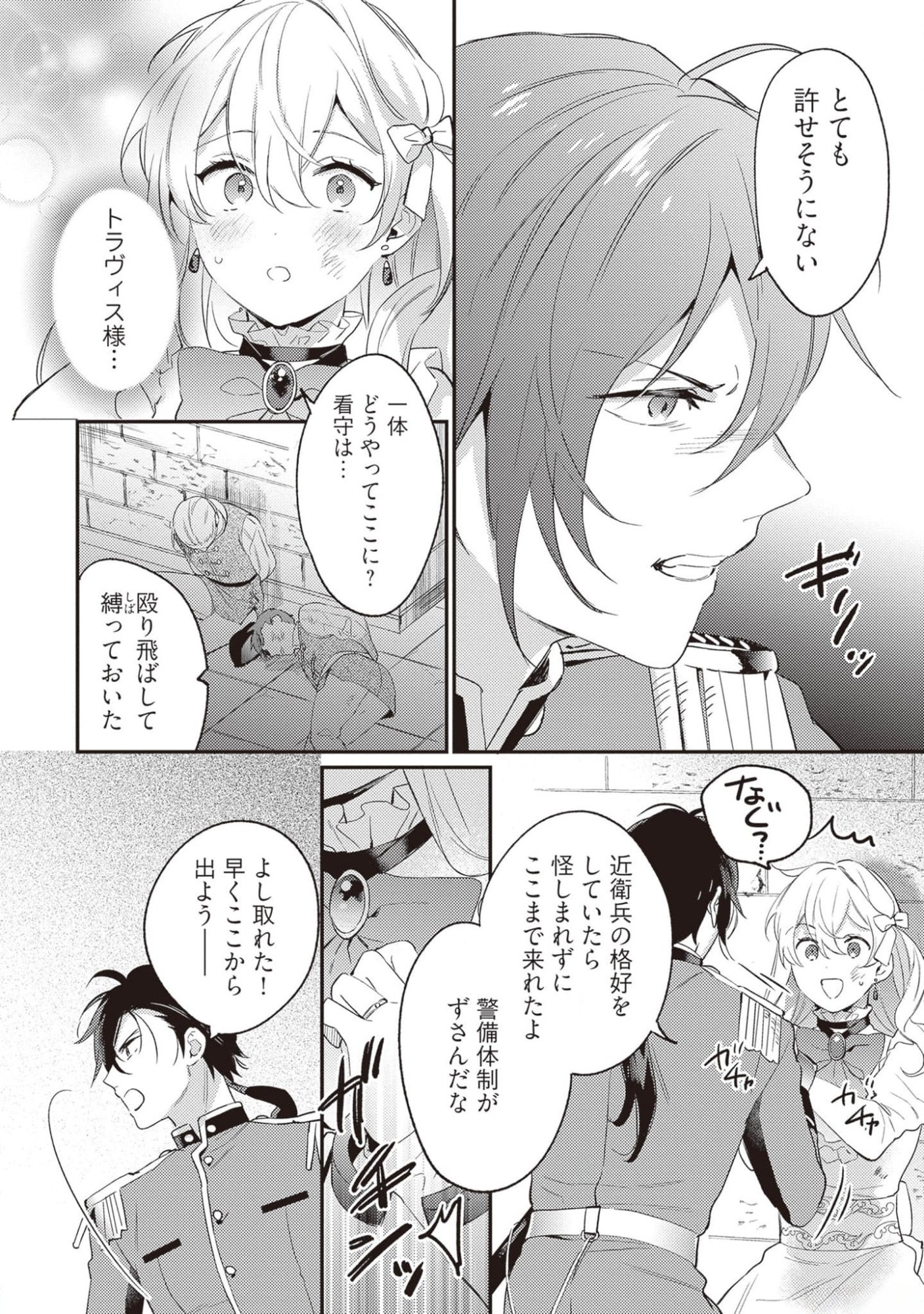 Konyaku Haki no Akui wa Shoukan kara Okaeshi Shimasu Chapter 17 18ページ