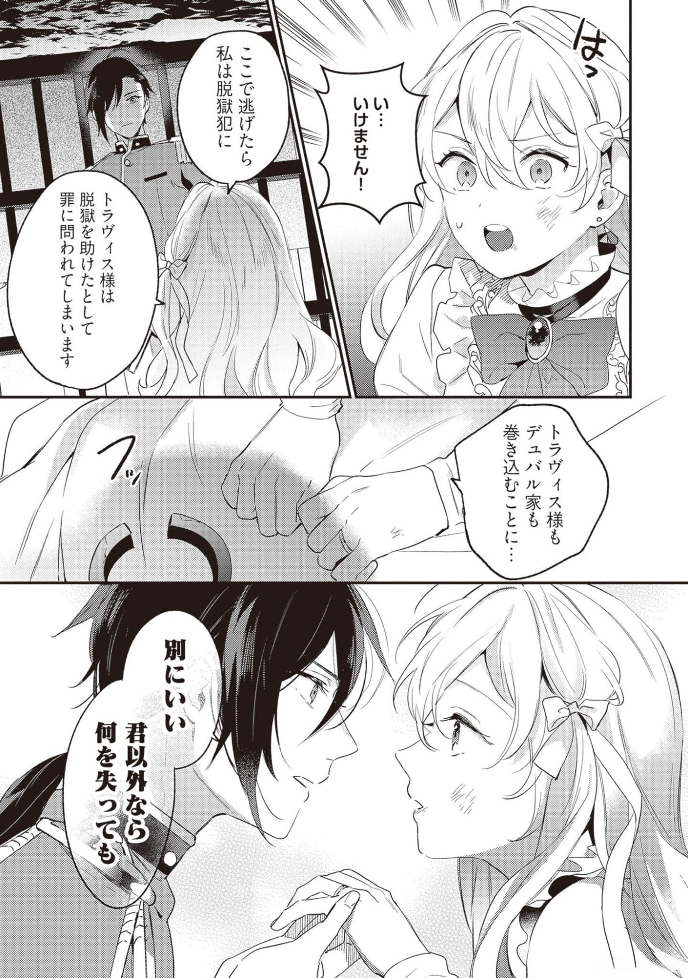 Konyaku Haki no Akui wa Shoukan kara Okaeshi Shimasu Chapter 17 19ページ