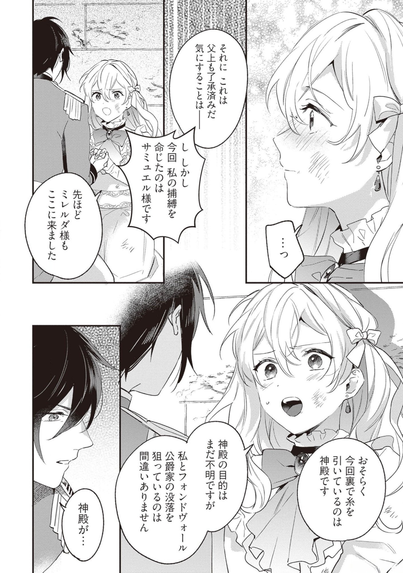 Konyaku Haki no Akui wa Shoukan kara Okaeshi Shimasu Chapter 17 20ページ