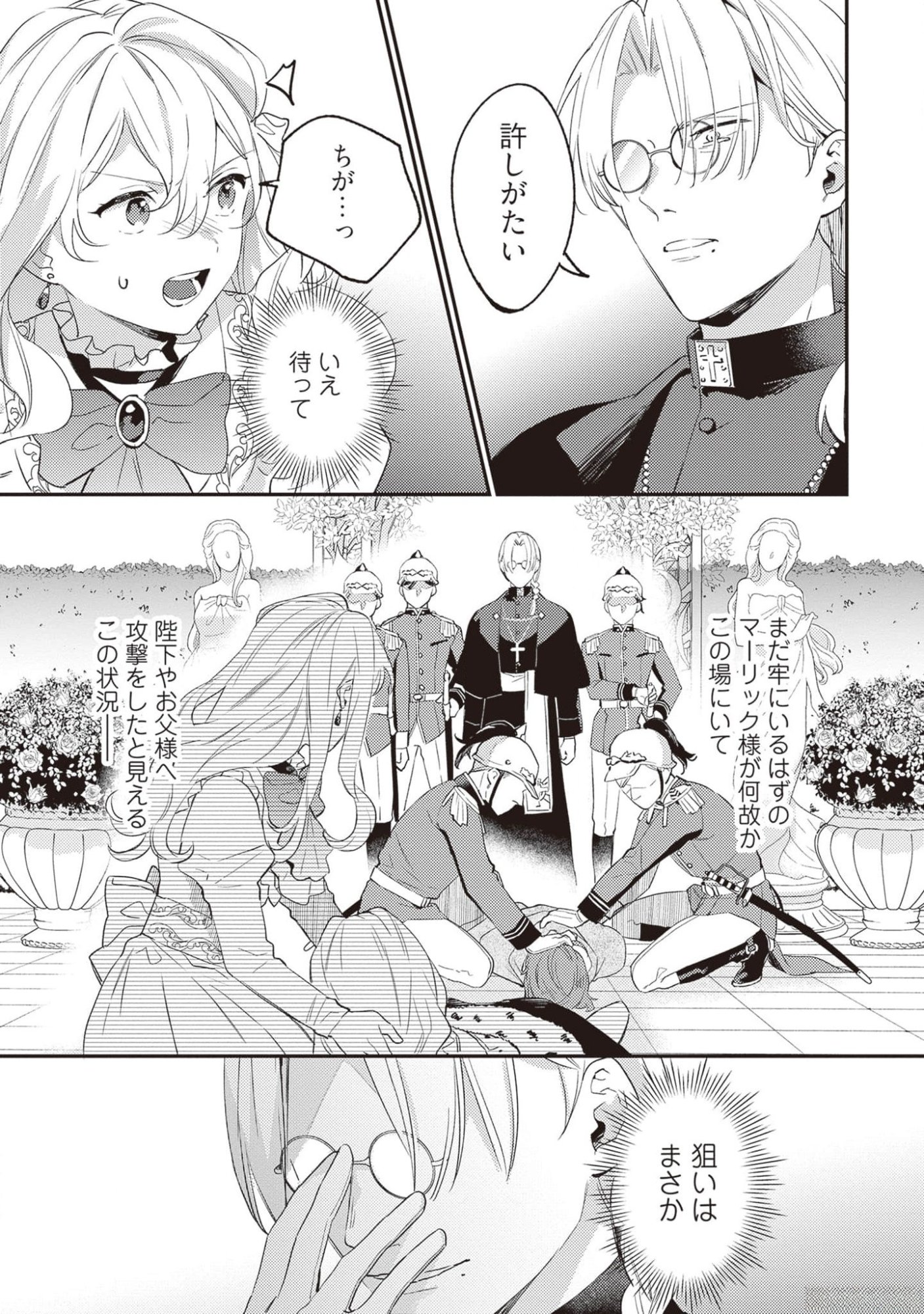 Konyaku Haki no Akui wa Shoukan kara Okaeshi Shimasu Chapter 17 3ページ