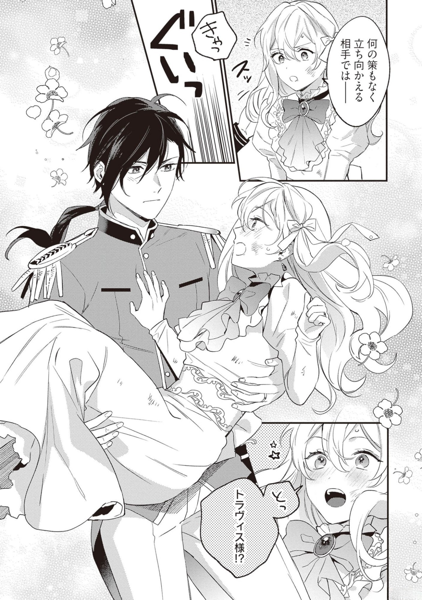 Konyaku Haki no Akui wa Shoukan kara Okaeshi Shimasu Chapter 17 21ページ