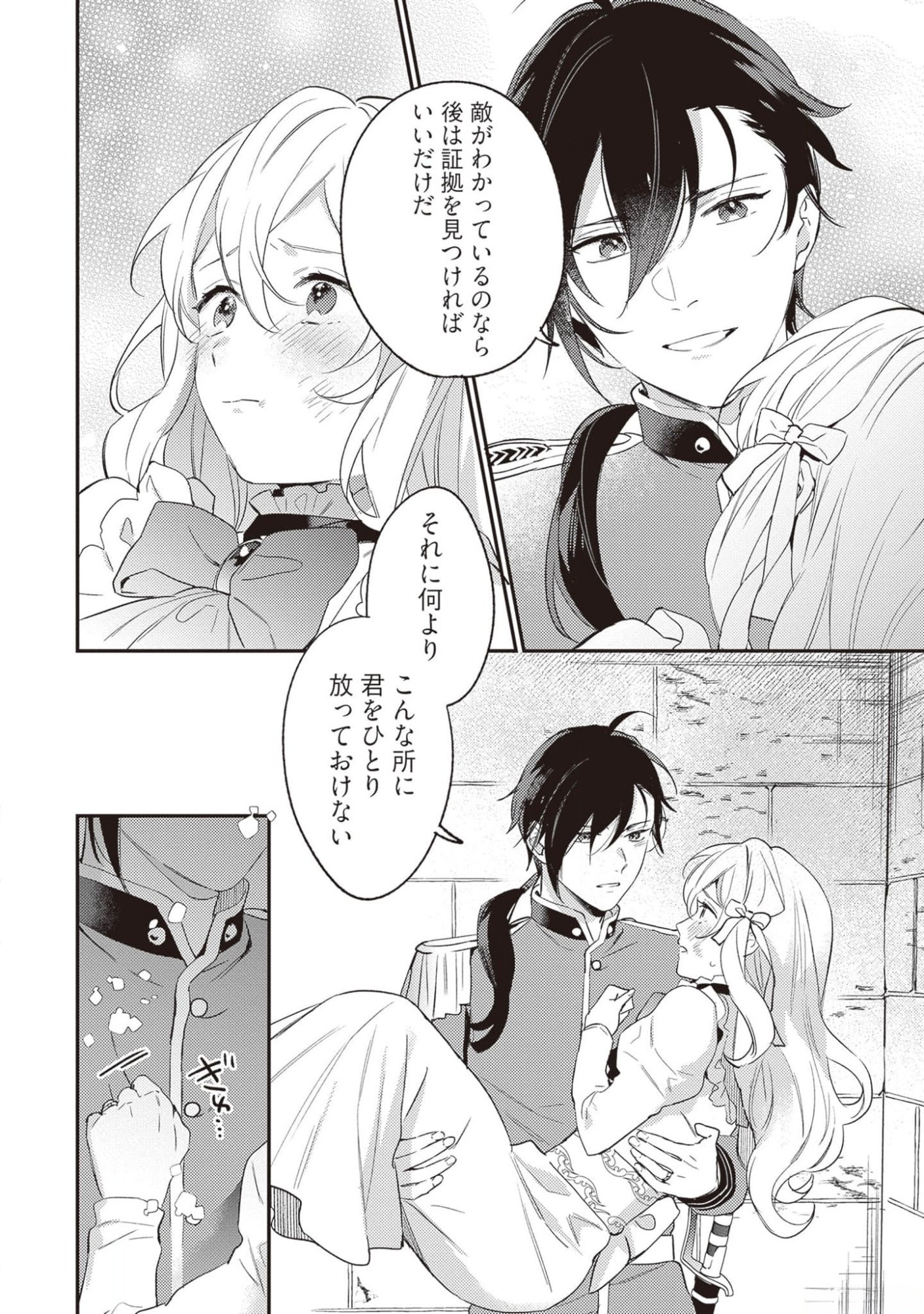 Konyaku Haki no Akui wa Shoukan kara Okaeshi Shimasu Chapter 17 22ページ