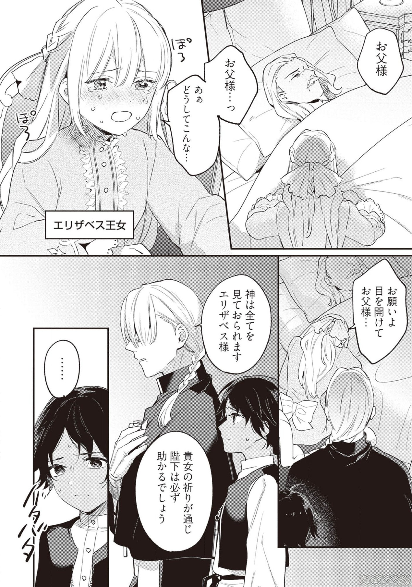 Konyaku Haki no Akui wa Shoukan kara Okaeshi Shimasu Chapter 17 24ページ