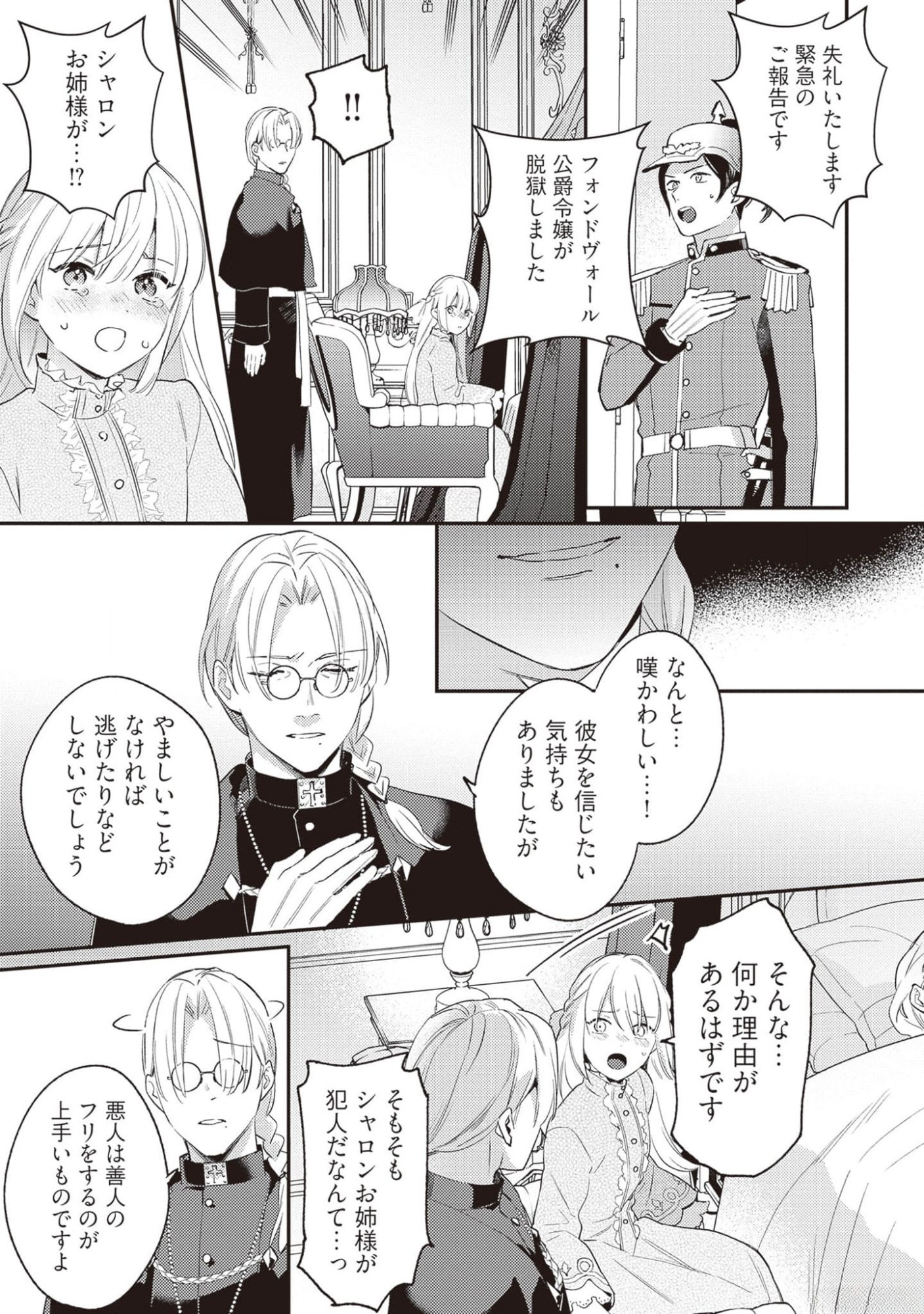 Konyaku Haki no Akui wa Shoukan kara Okaeshi Shimasu Chapter 17 25ページ