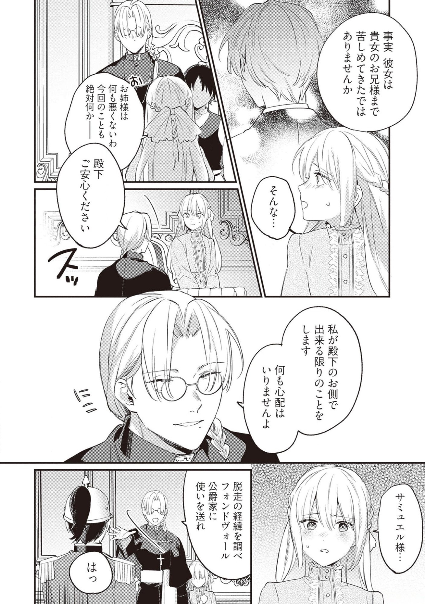 Konyaku Haki no Akui wa Shoukan kara Okaeshi Shimasu Chapter 17 26ページ
