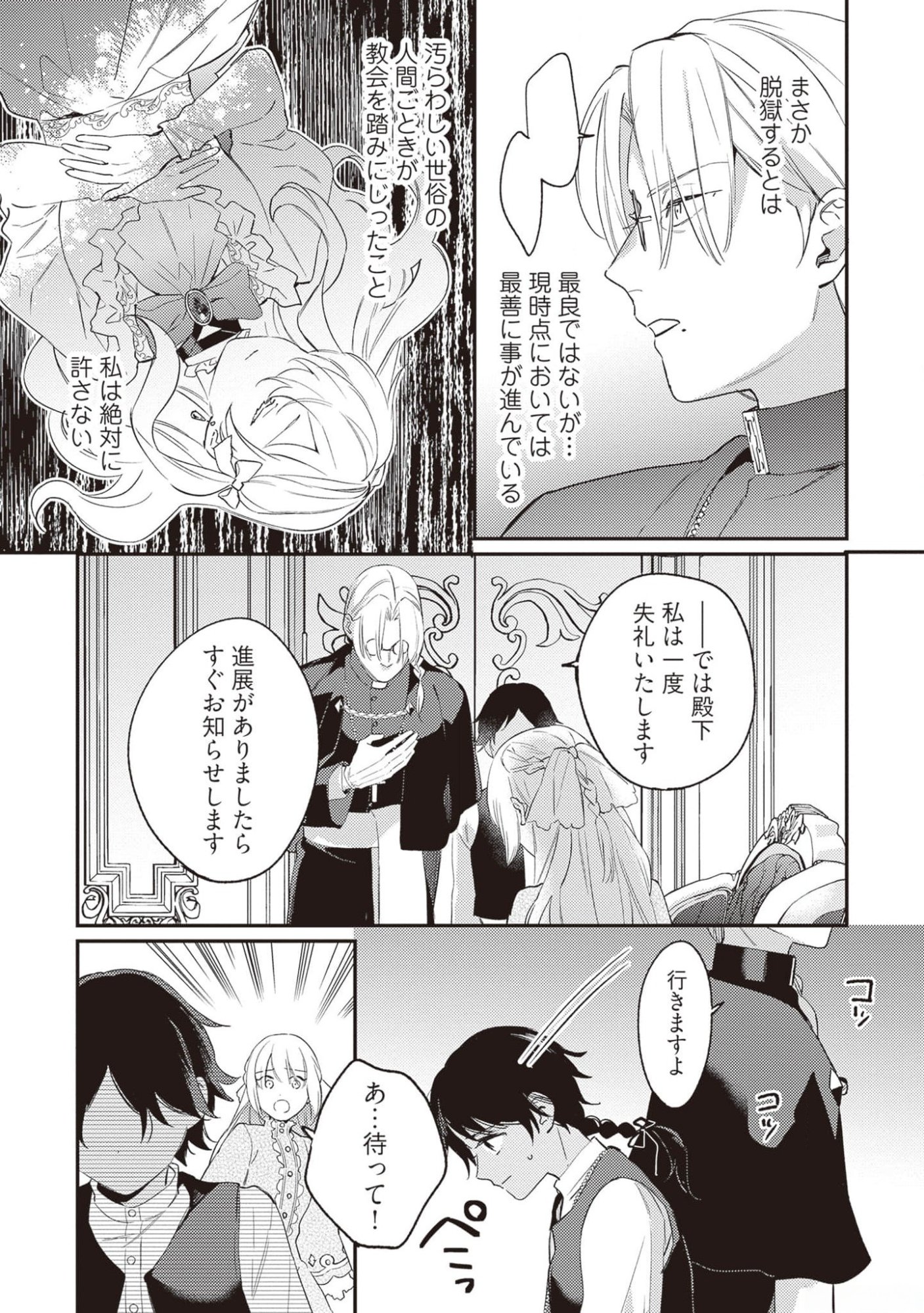 Konyaku Haki no Akui wa Shoukan kara Okaeshi Shimasu Chapter 17 27ページ
