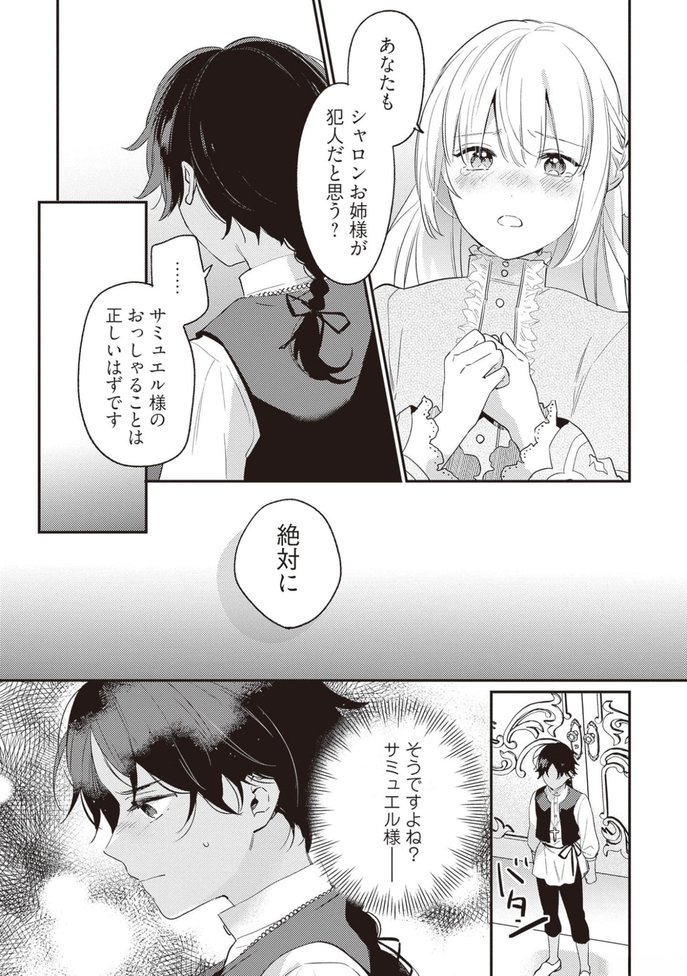 Konyaku Haki no Akui wa Shoukan kara Okaeshi Shimasu Chapter 17 28ページ