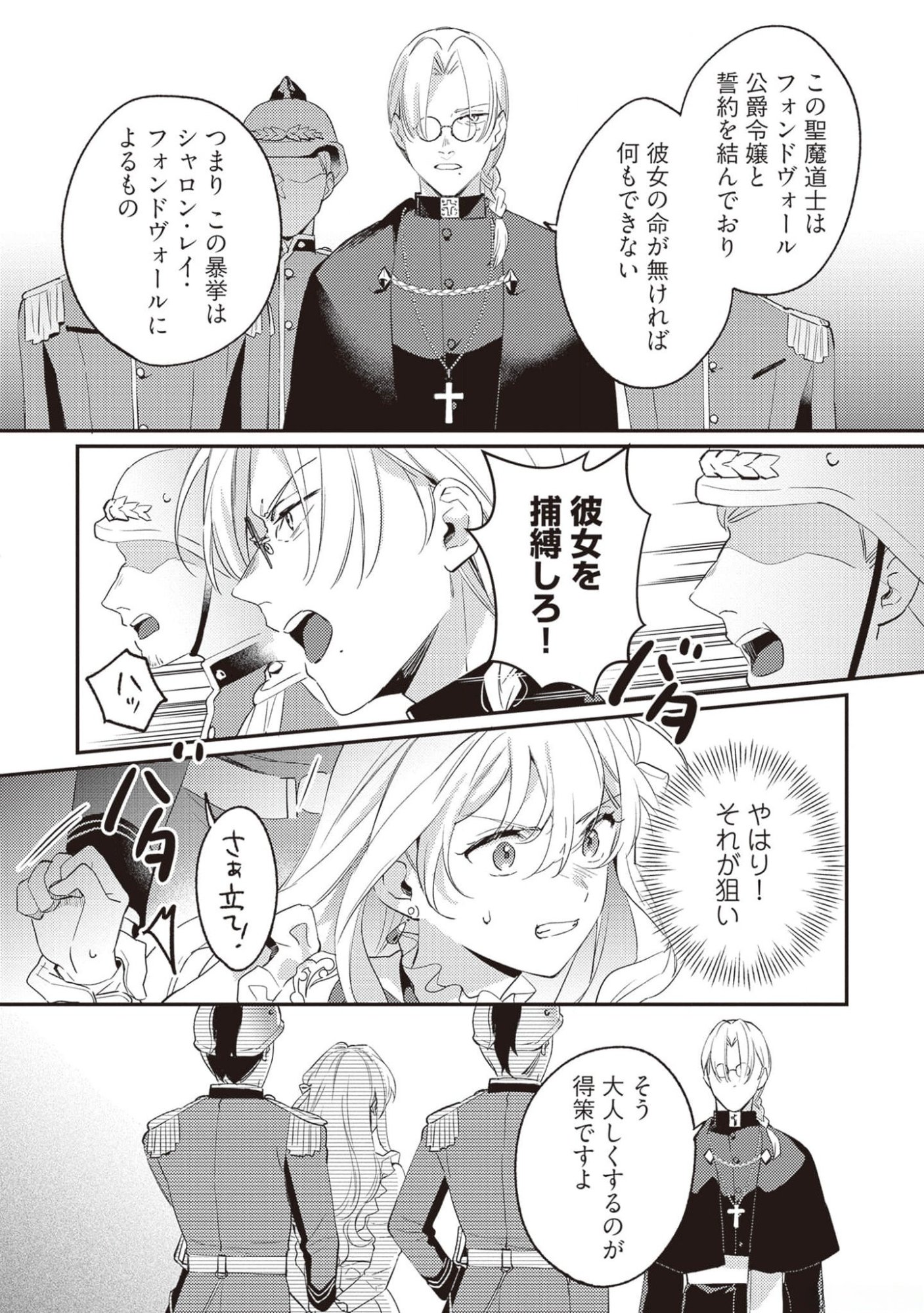 Konyaku Haki no Akui wa Shoukan kara Okaeshi Shimasu Chapter 17 4ページ