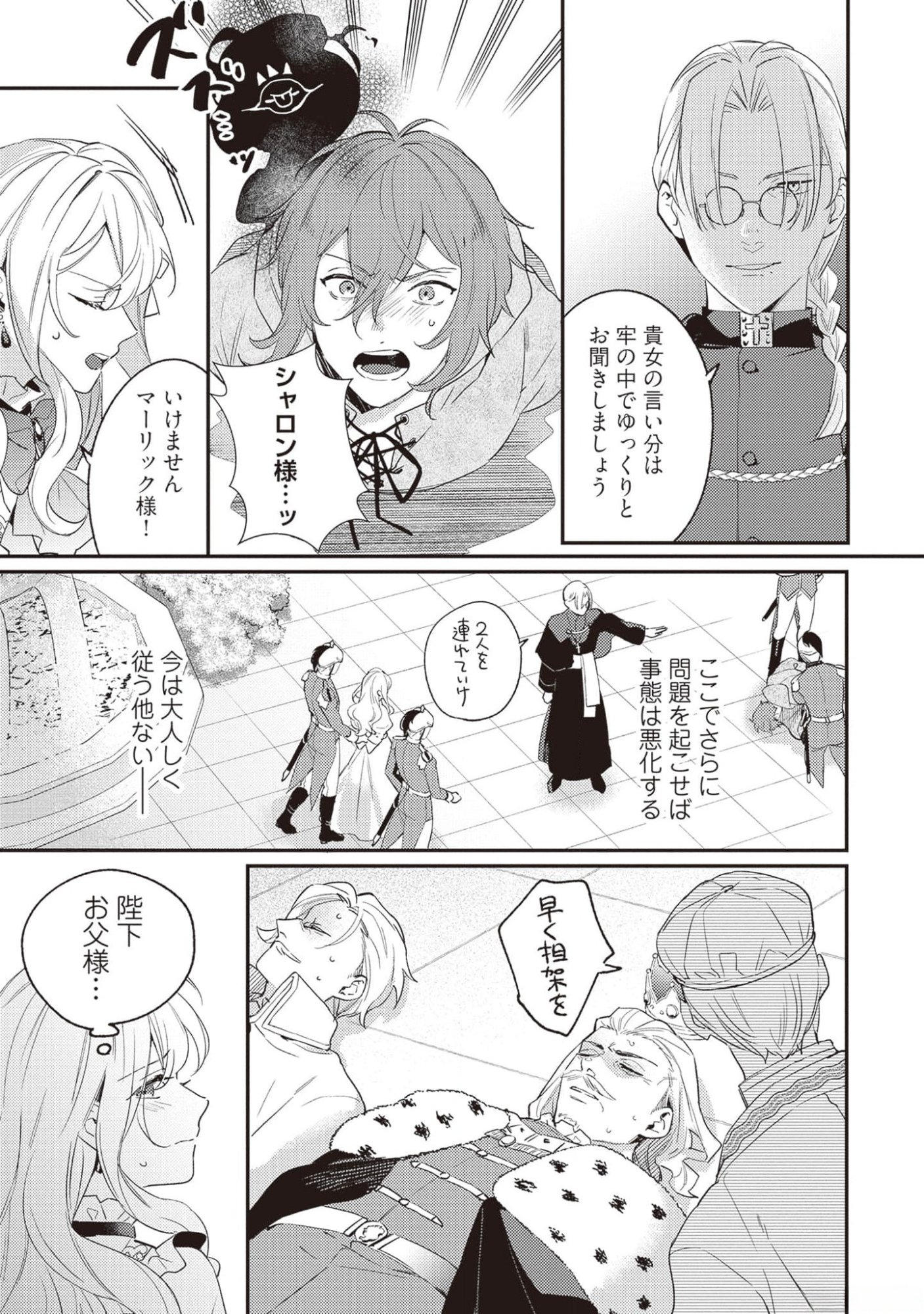 Konyaku Haki no Akui wa Shoukan kara Okaeshi Shimasu Chapter 17 5ページ