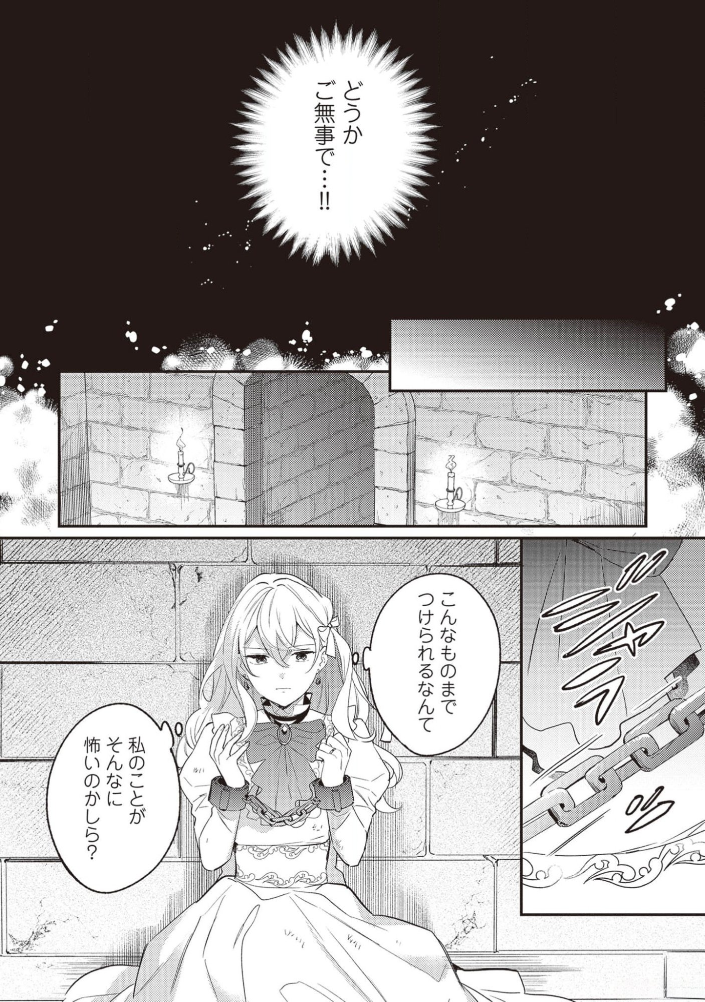 Konyaku Haki no Akui wa Shoukan kara Okaeshi Shimasu Chapter 17 6ページ