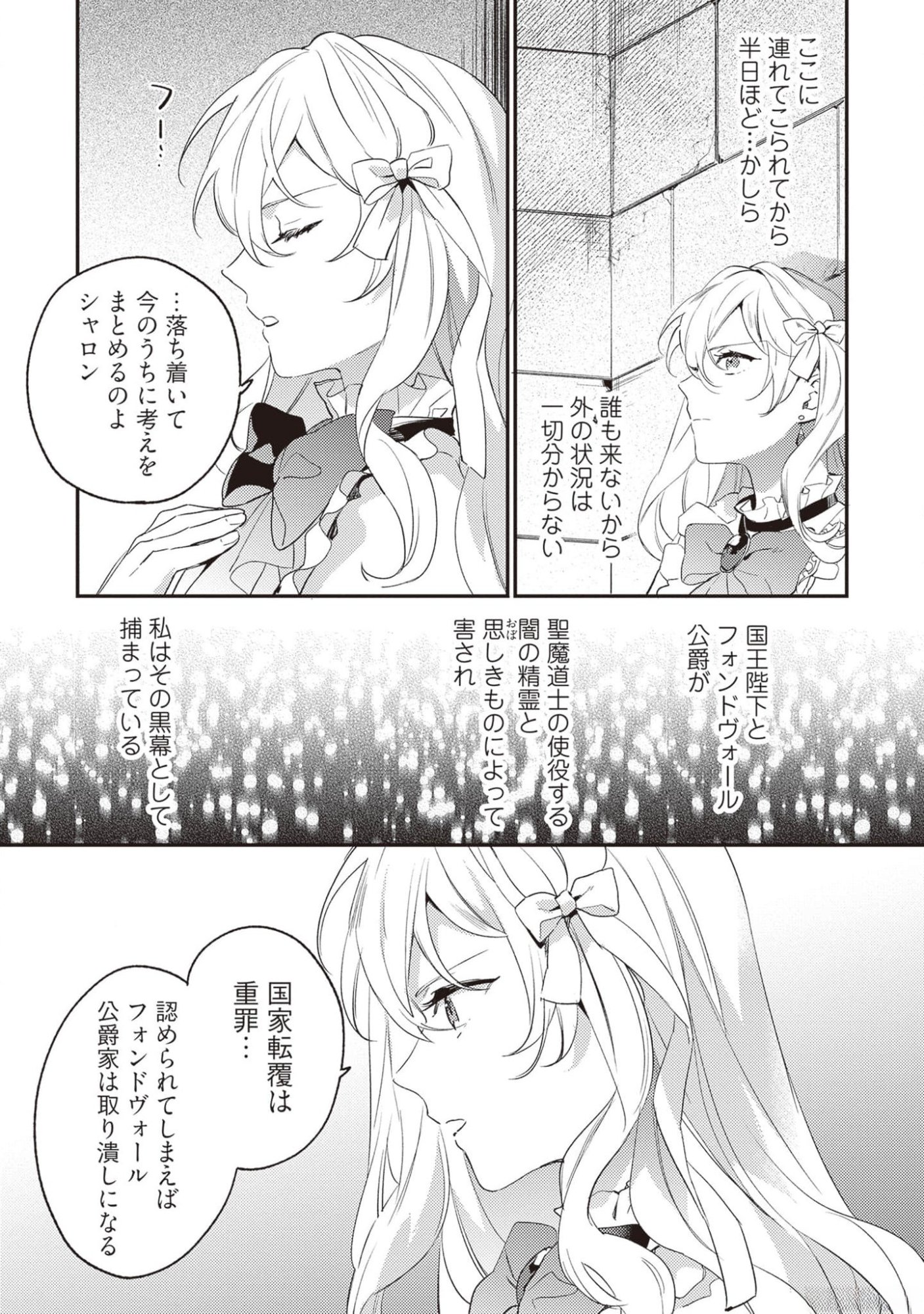 Konyaku Haki no Akui wa Shoukan kara Okaeshi Shimasu Chapter 17 7ページ