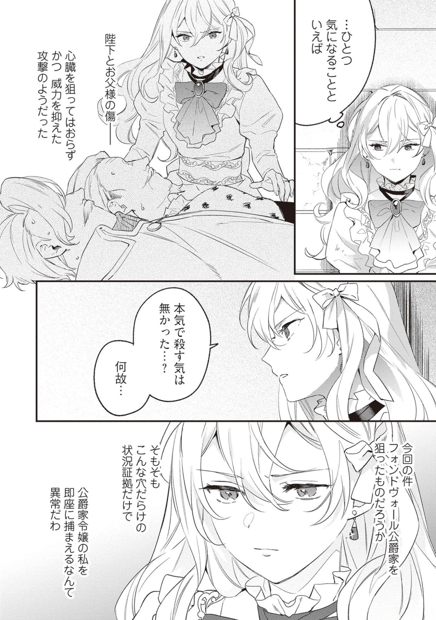 Konyaku Haki no Akui wa Shoukan kara Okaeshi Shimasu Chapter 17 8ページ