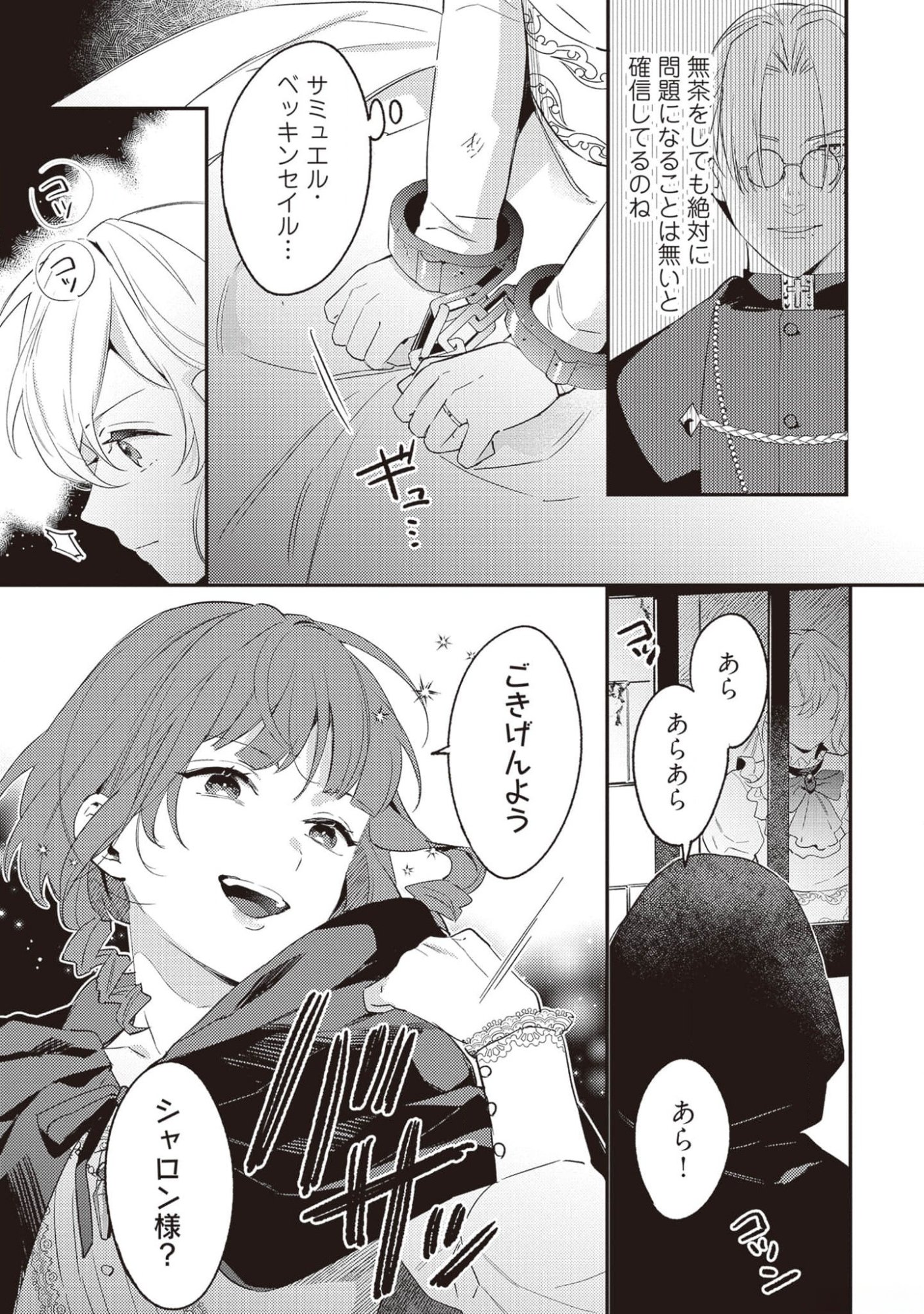 Konyaku Haki no Akui wa Shoukan kara Okaeshi Shimasu Chapter 17 9ページ