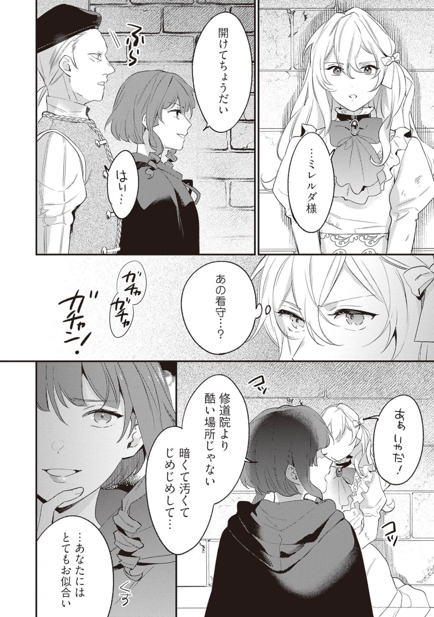 Konyaku Haki no Akui wa Shoukan kara Okaeshi Shimasu Chapter 17 10ページ