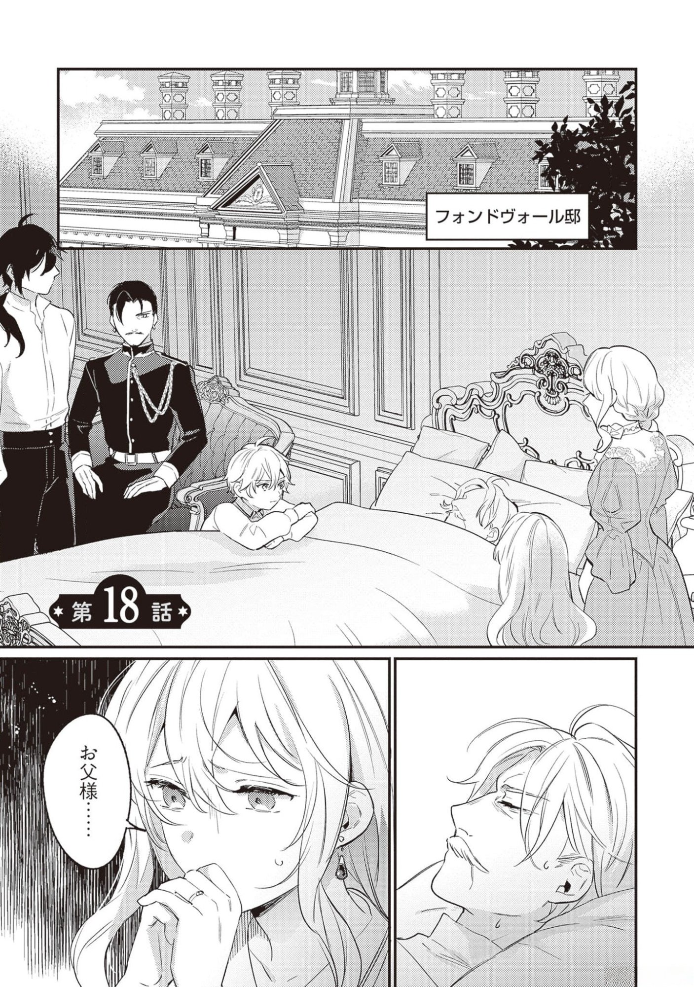 Konyaku Haki no Akui wa Shoukan kara Okaeshi Shimasu Chapter 18 1ページ