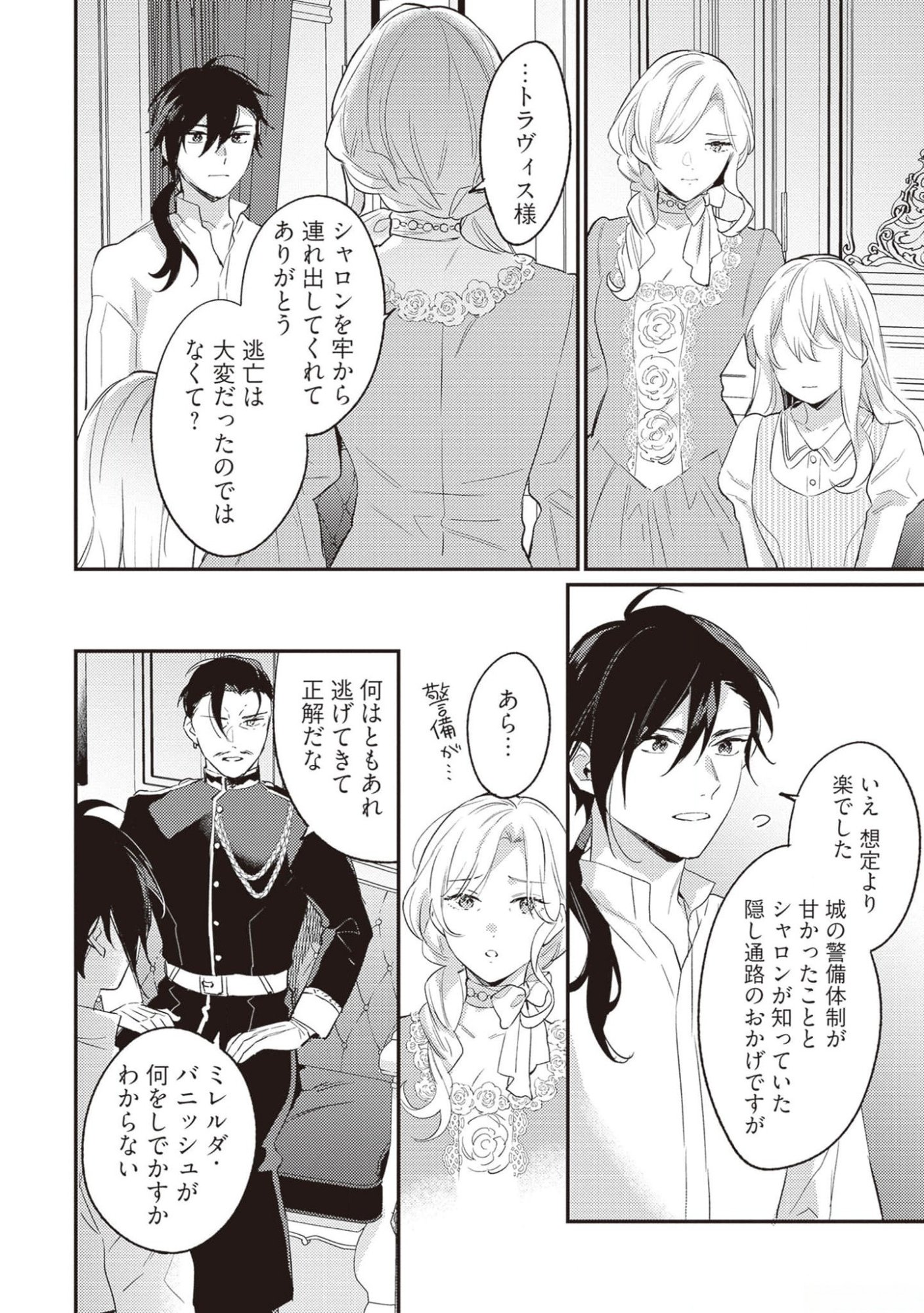 Konyaku Haki no Akui wa Shoukan kara Okaeshi Shimasu Chapter 18 2ページ
