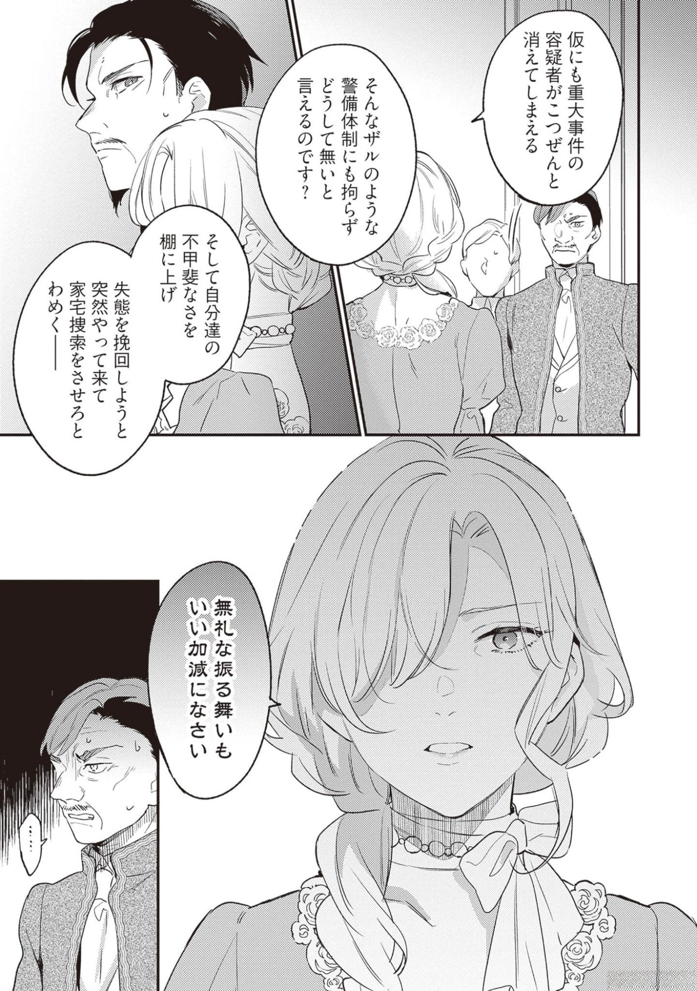 Konyaku Haki no Akui wa Shoukan kara Okaeshi Shimasu Chapter 18 11ページ