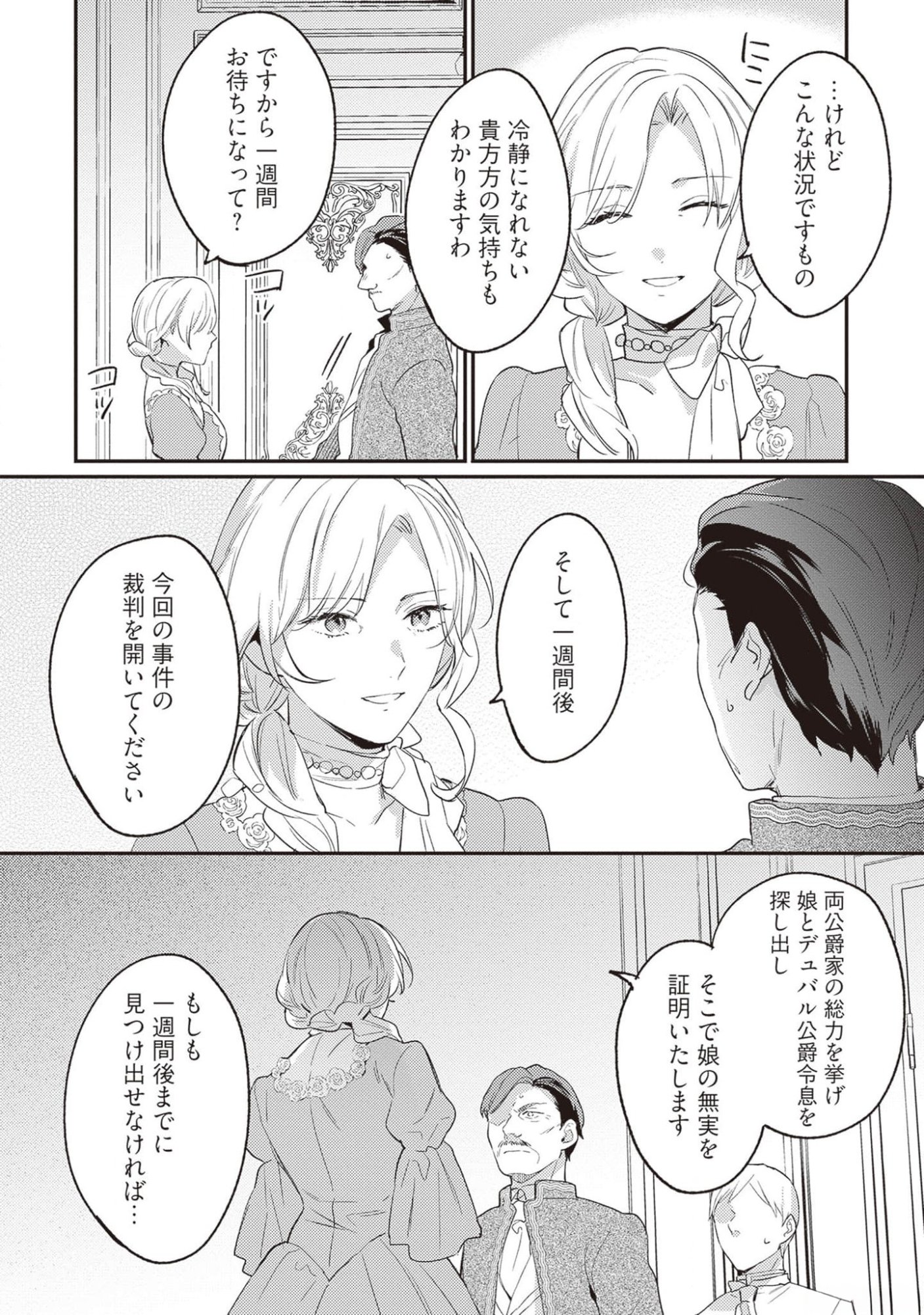 Konyaku Haki no Akui wa Shoukan kara Okaeshi Shimasu Chapter 18 12ページ