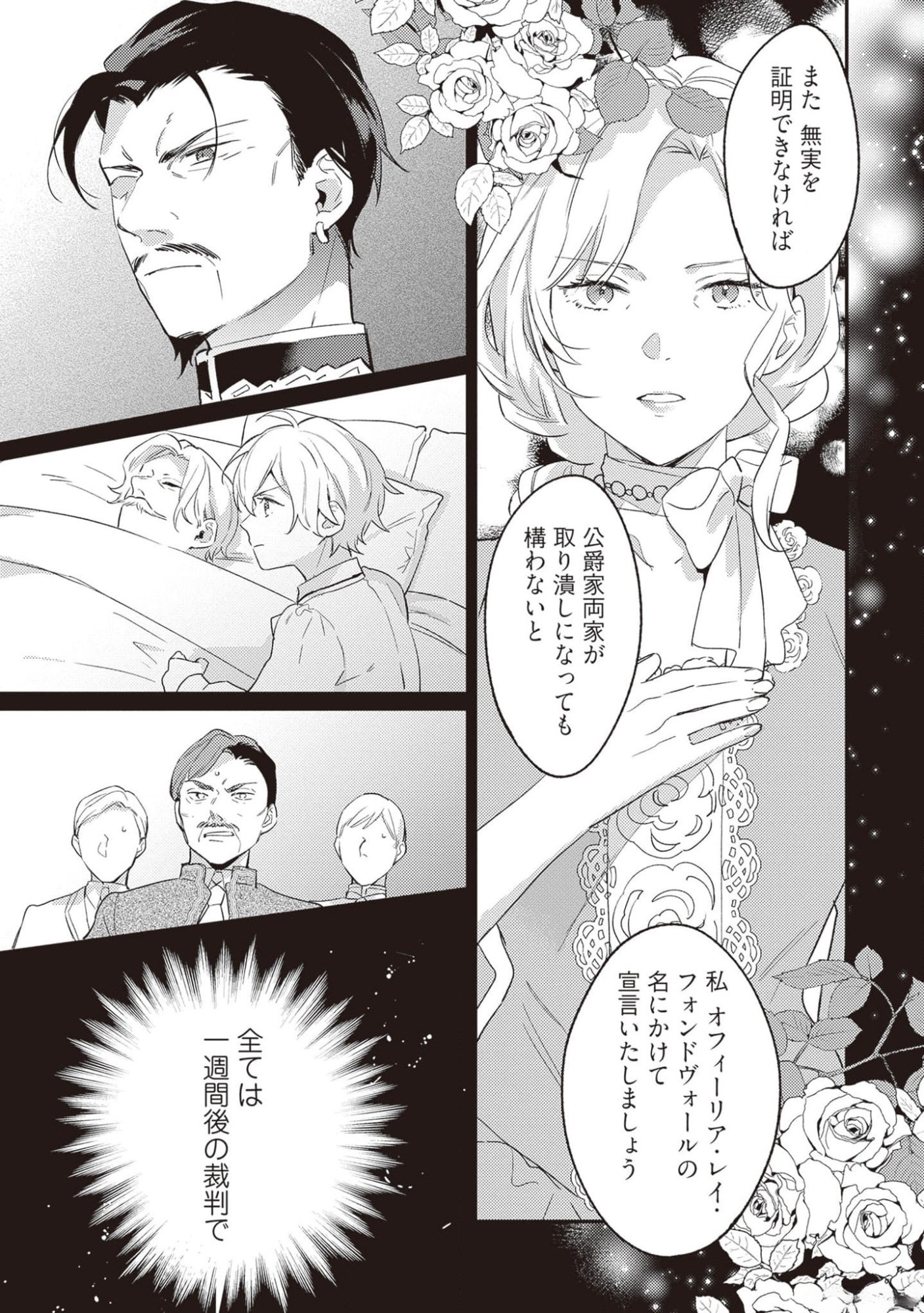 Konyaku Haki no Akui wa Shoukan kara Okaeshi Shimasu Chapter 18 13ページ