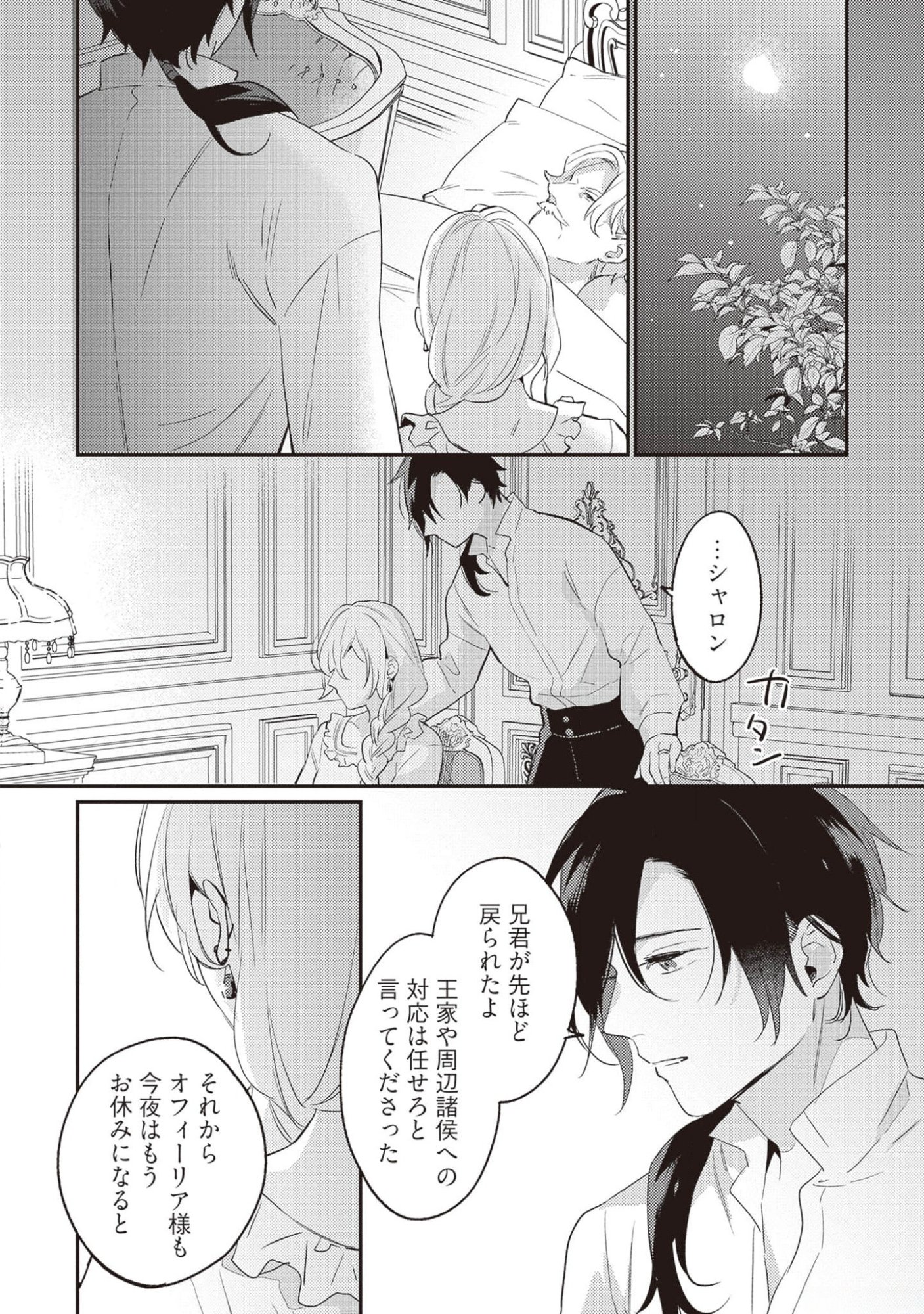 Konyaku Haki no Akui wa Shoukan kara Okaeshi Shimasu Chapter 18 14ページ