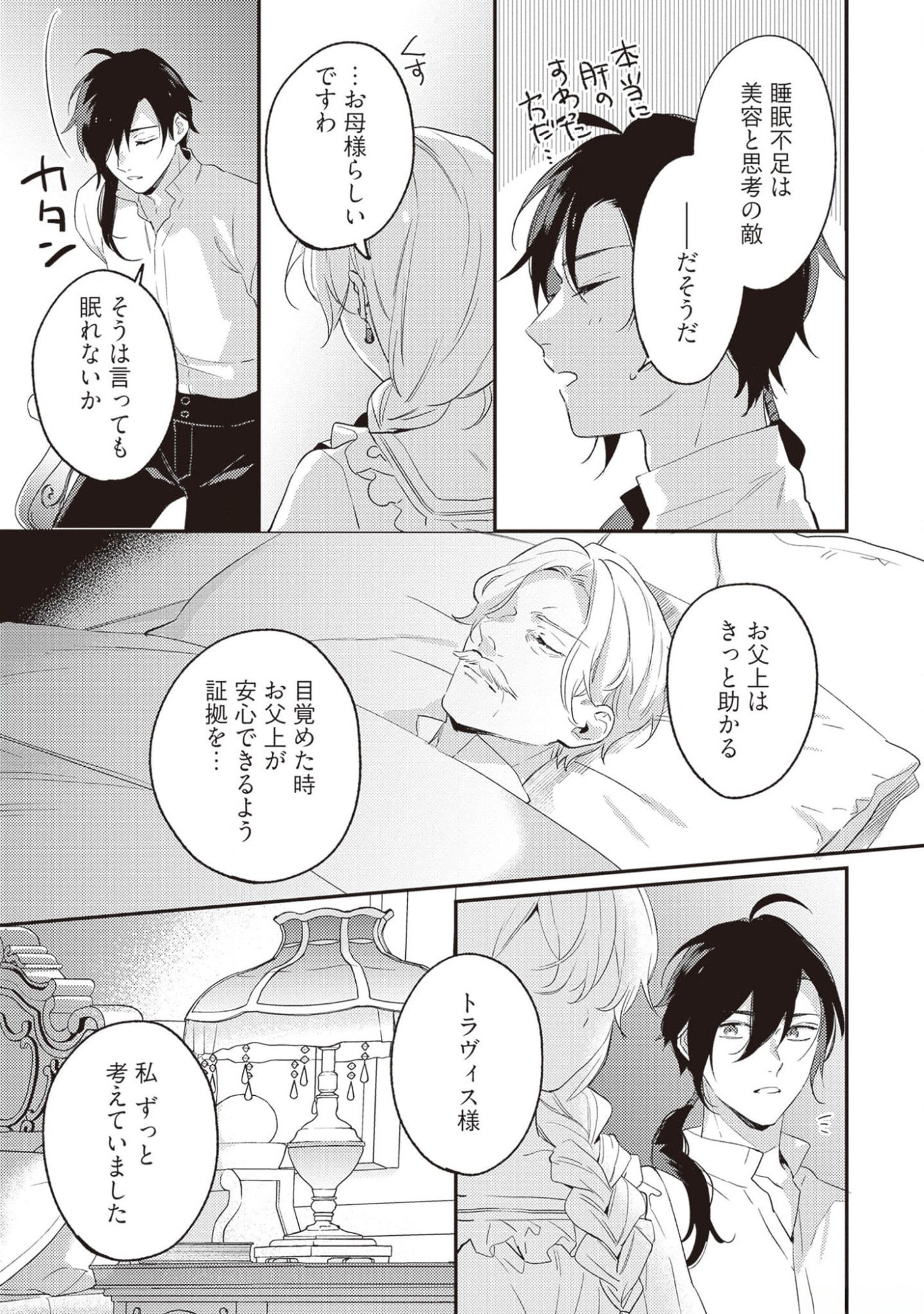 Konyaku Haki no Akui wa Shoukan kara Okaeshi Shimasu Chapter 18 15ページ