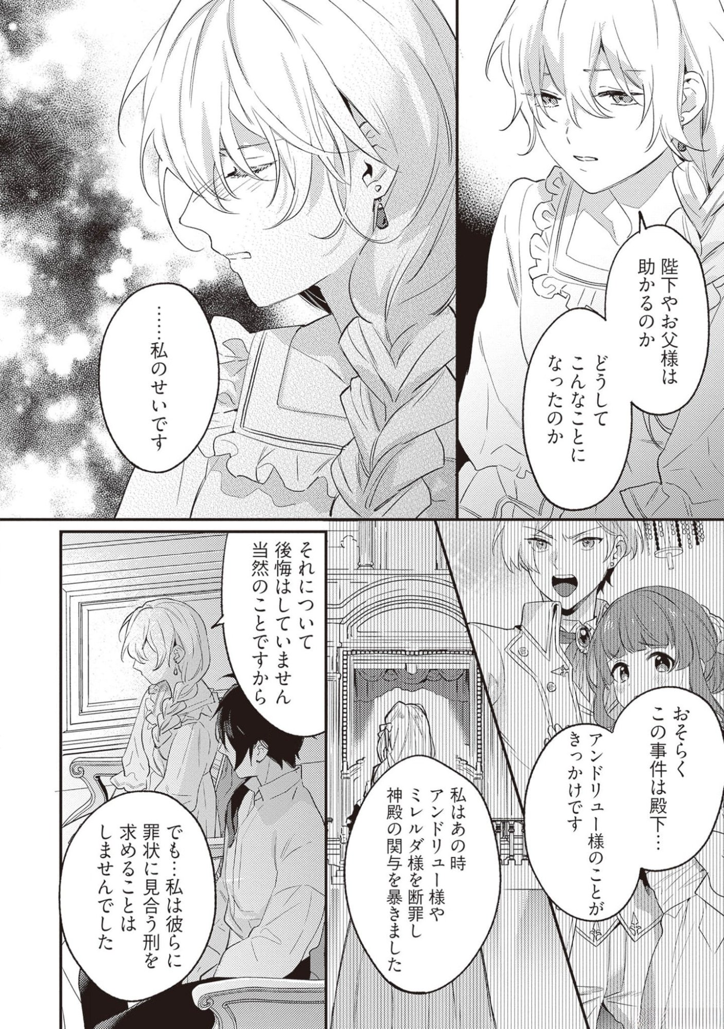 Konyaku Haki no Akui wa Shoukan kara Okaeshi Shimasu Chapter 18 16ページ