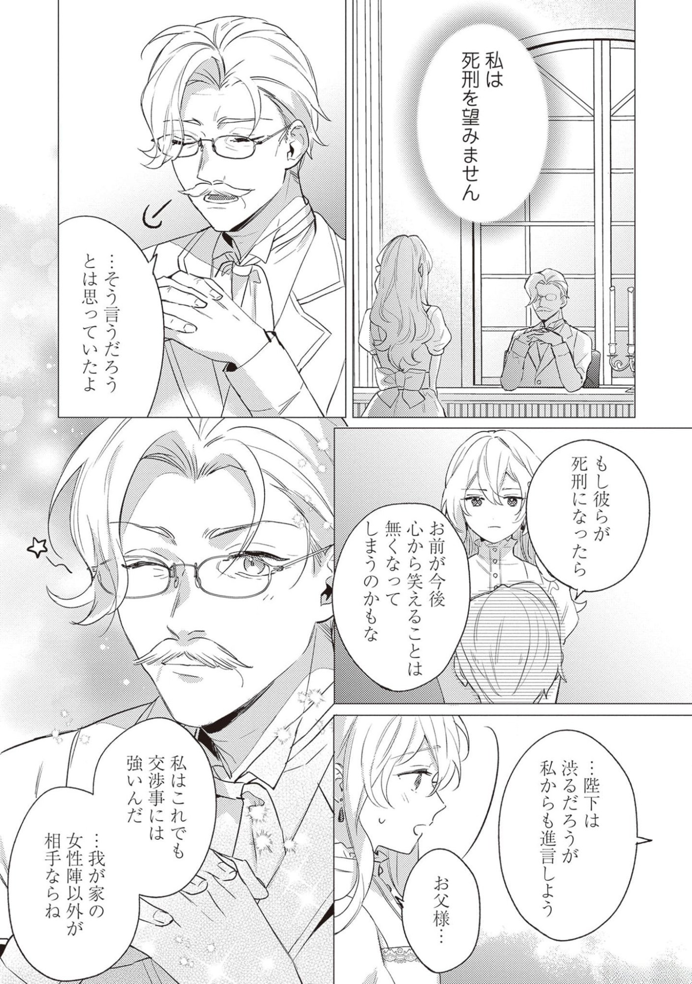 Konyaku Haki no Akui wa Shoukan kara Okaeshi Shimasu Chapter 18 17ページ