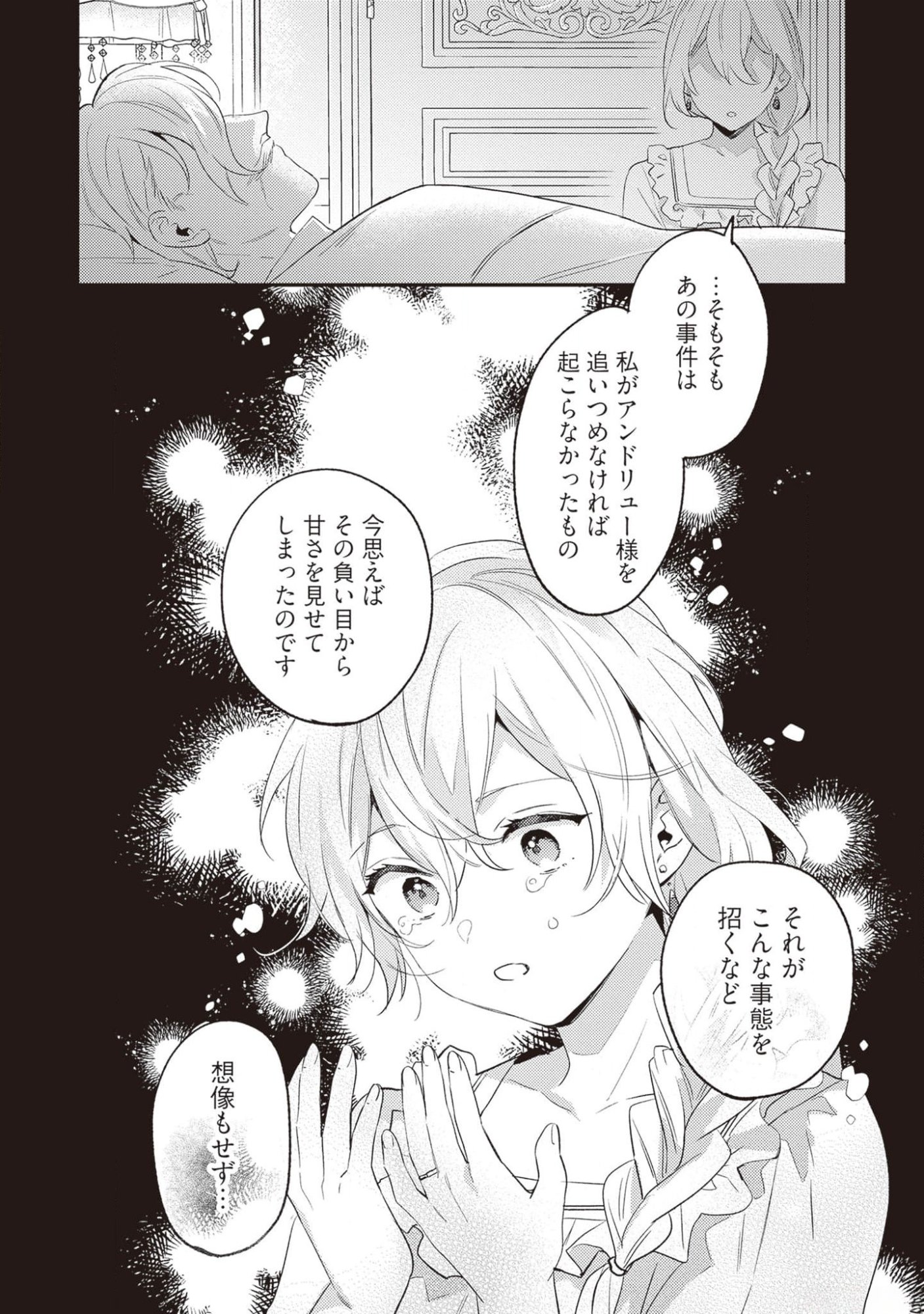 Konyaku Haki no Akui wa Shoukan kara Okaeshi Shimasu Chapter 18 18ページ