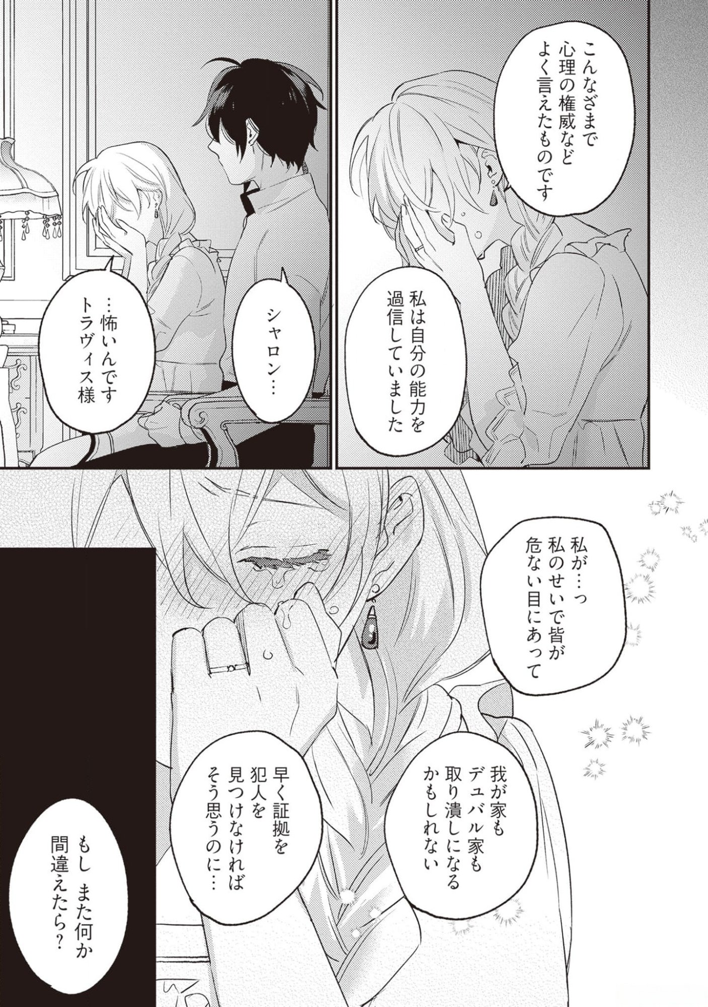 Konyaku Haki no Akui wa Shoukan kara Okaeshi Shimasu Chapter 18 19ページ