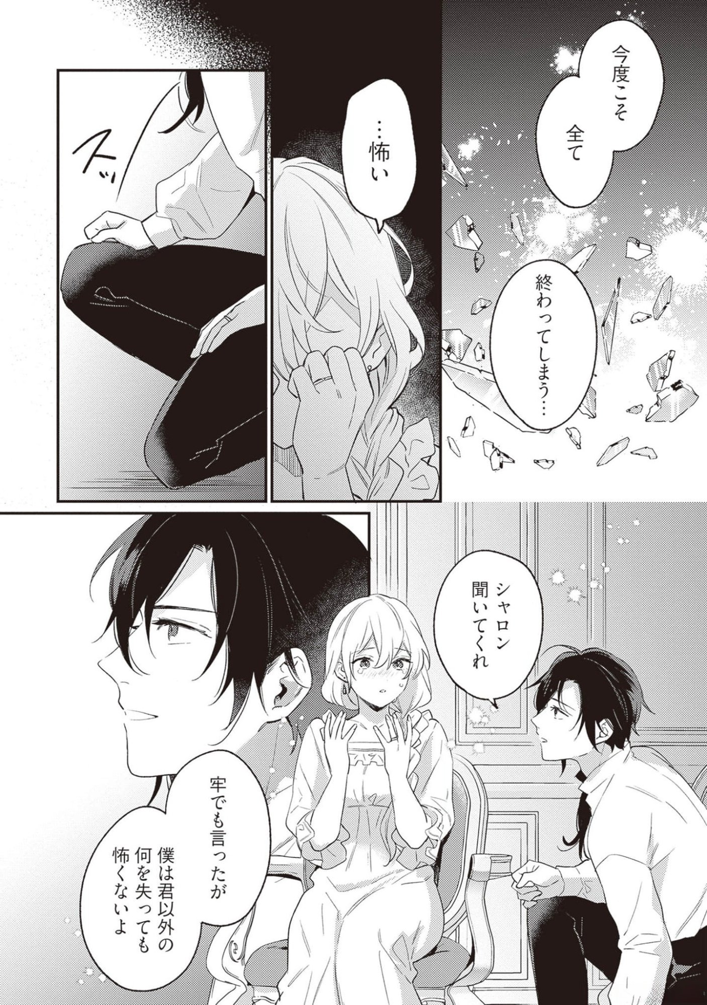 Konyaku Haki no Akui wa Shoukan kara Okaeshi Shimasu Chapter 18 20ページ