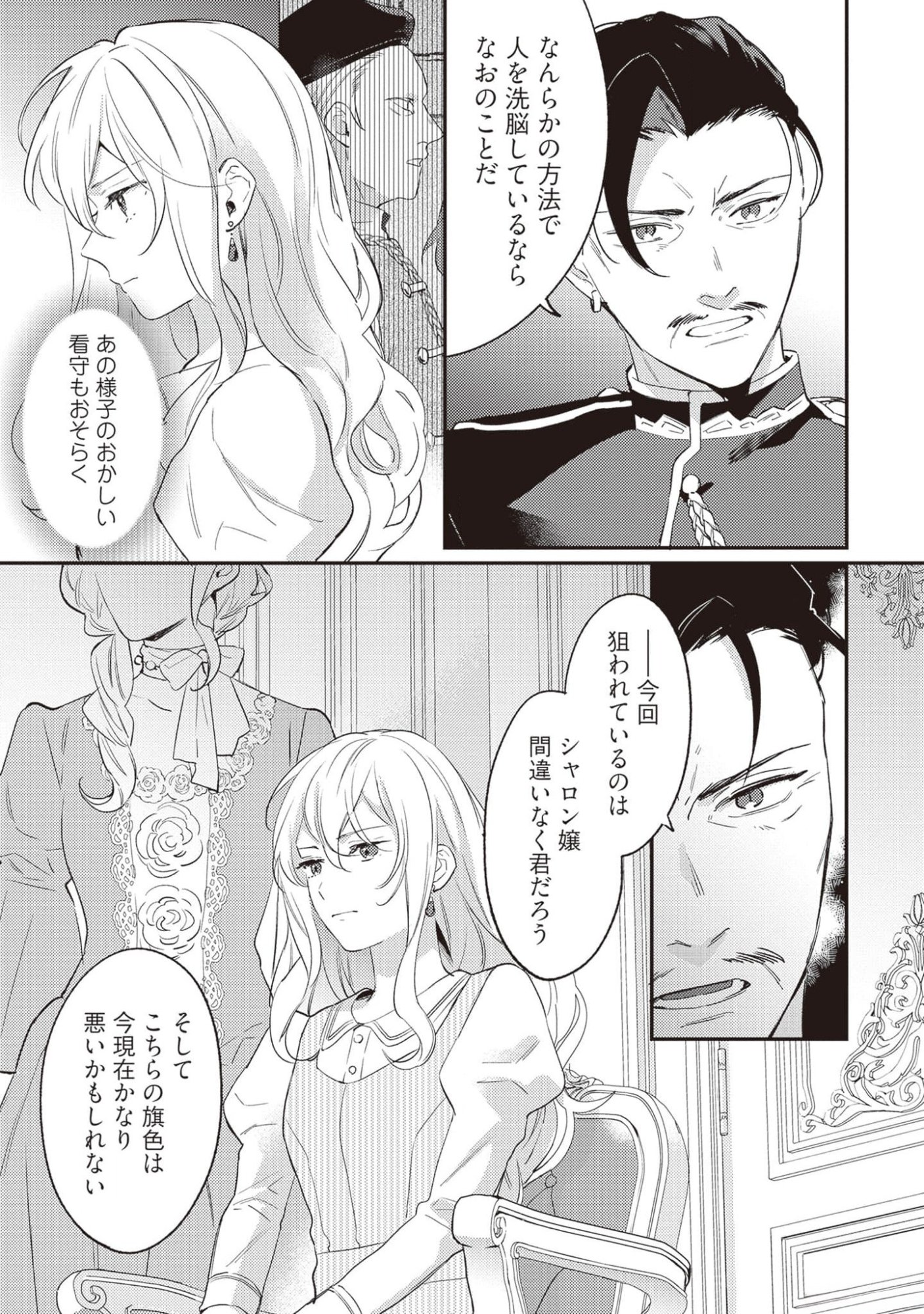 Konyaku Haki no Akui wa Shoukan kara Okaeshi Shimasu Chapter 18 3ページ