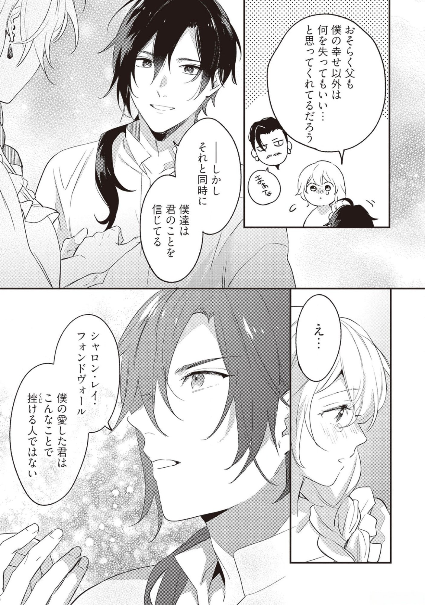 Konyaku Haki no Akui wa Shoukan kara Okaeshi Shimasu Chapter 18 21ページ