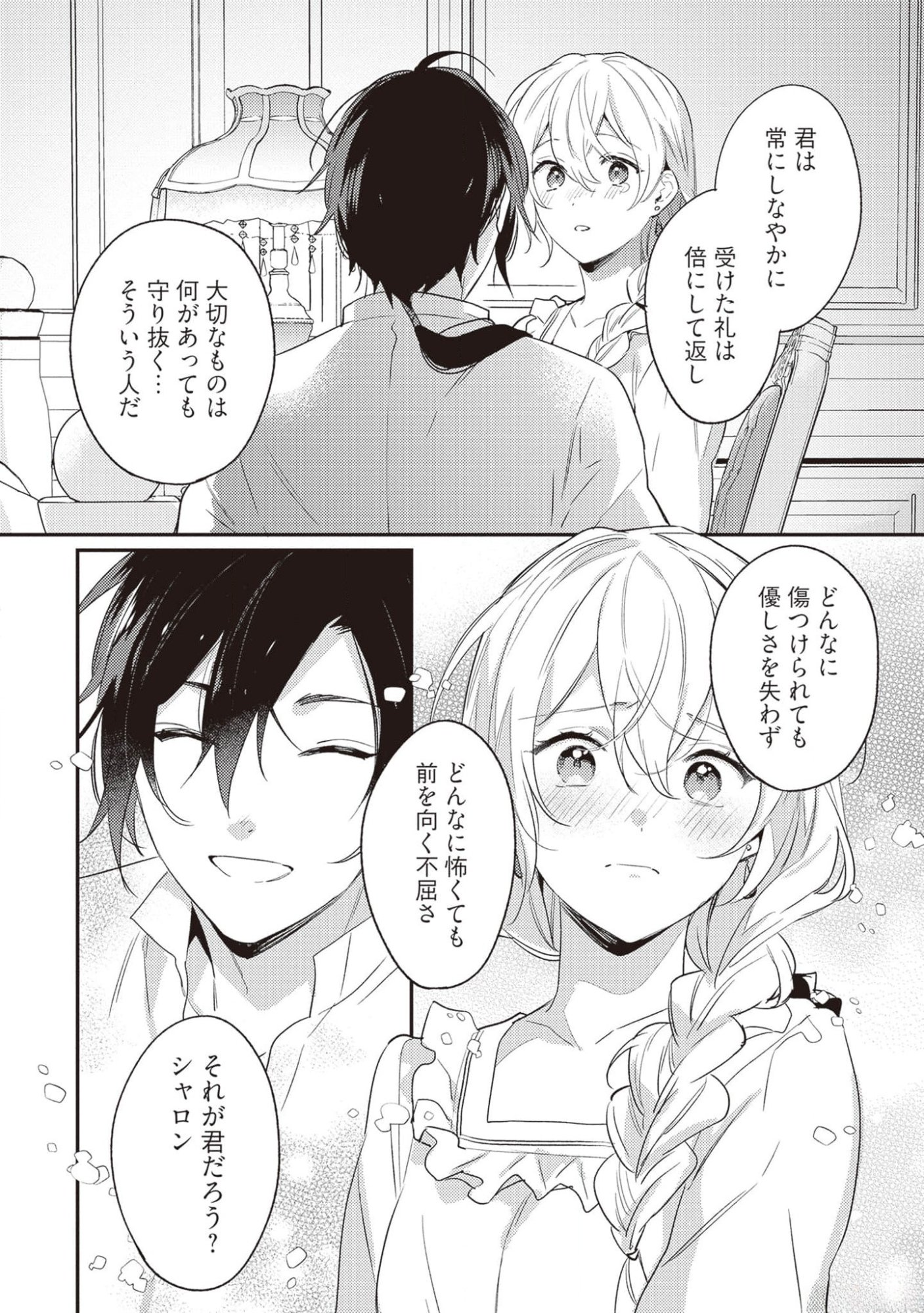 Konyaku Haki no Akui wa Shoukan kara Okaeshi Shimasu Chapter 18 22ページ