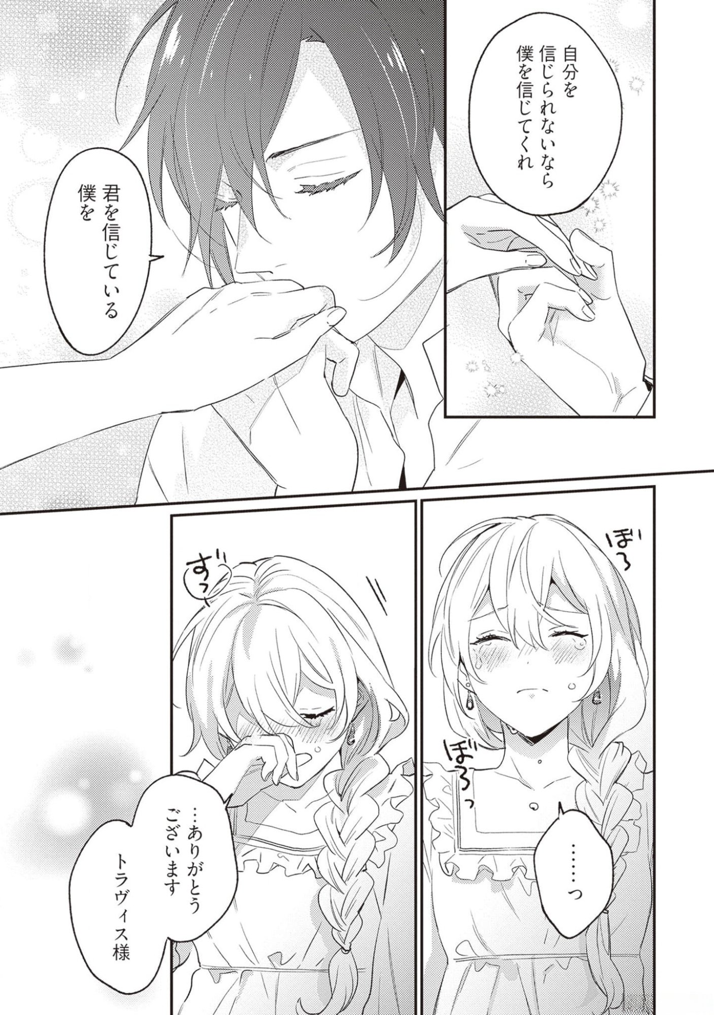 Konyaku Haki no Akui wa Shoukan kara Okaeshi Shimasu Chapter 18 23ページ