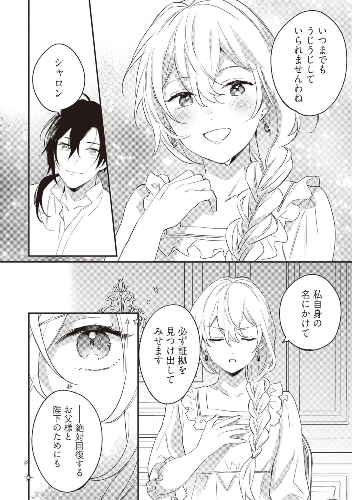 Konyaku Haki no Akui wa Shoukan kara Okaeshi Shimasu Chapter 18 24ページ