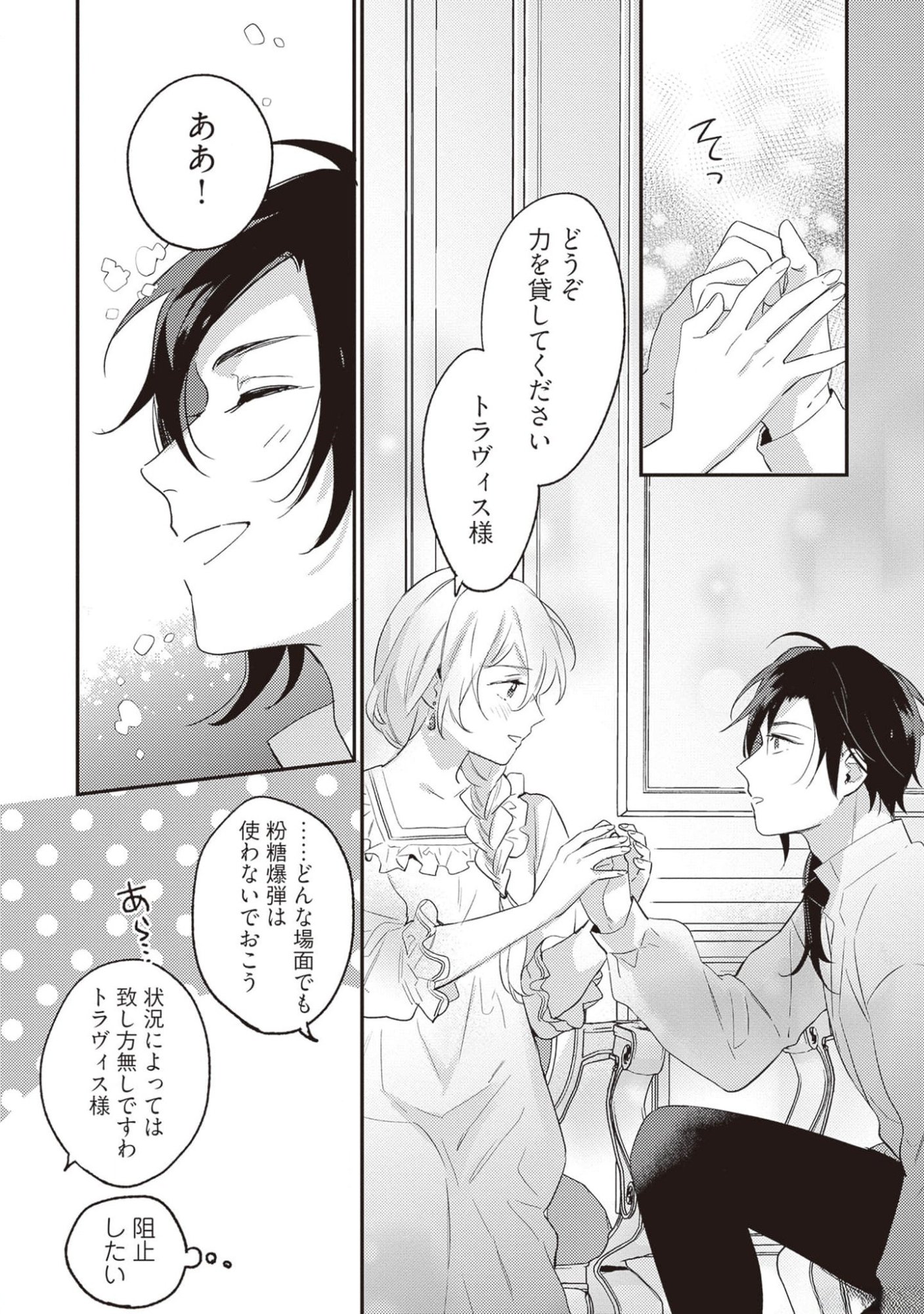 Konyaku Haki no Akui wa Shoukan kara Okaeshi Shimasu Chapter 18 25ページ